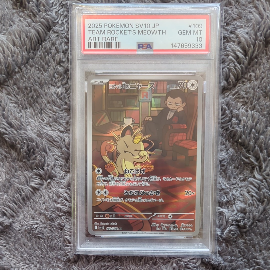 ロケット団のニャース AR [SV10 109/098](拡張パック「ロケット団の栄光」)