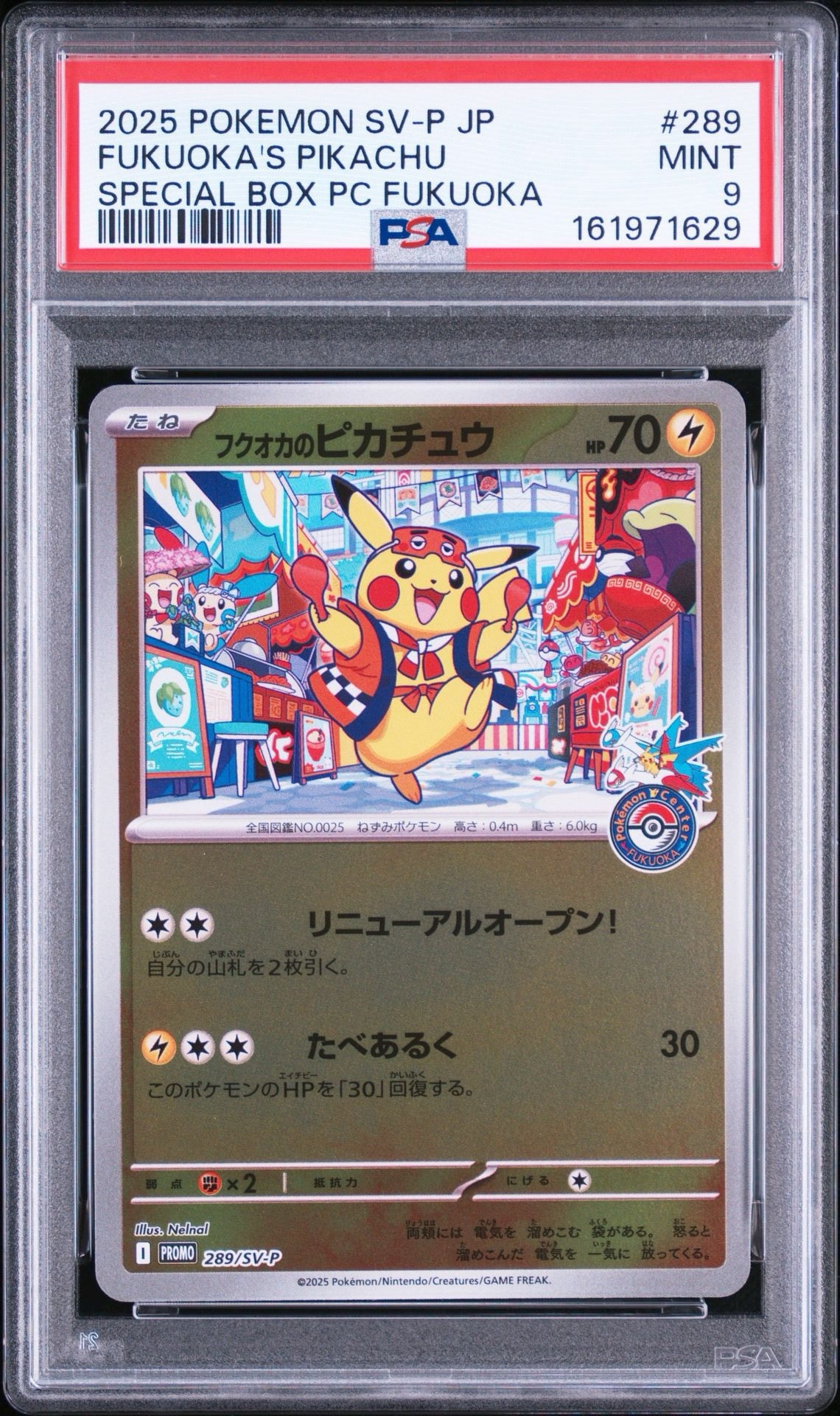 フクオカのピカチュウ P [SV-P 289](スペシャルBOX「ポケモンセンターフクオカ」)