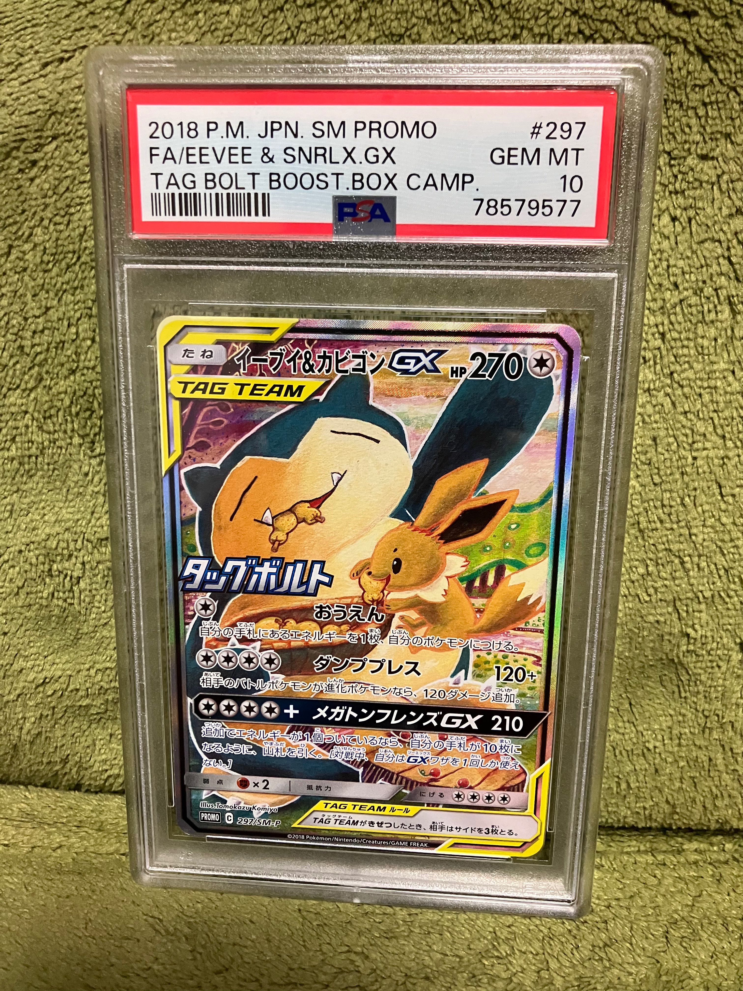 イーブイ&カビゴンGX: プロモ [SM-P 297](プロモーションカード「SM-P」)