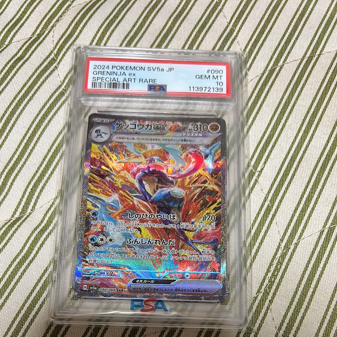 ゲッコウガex SAR [SV5a 090/066](強化拡張パック「クリムゾンヘイズ」)