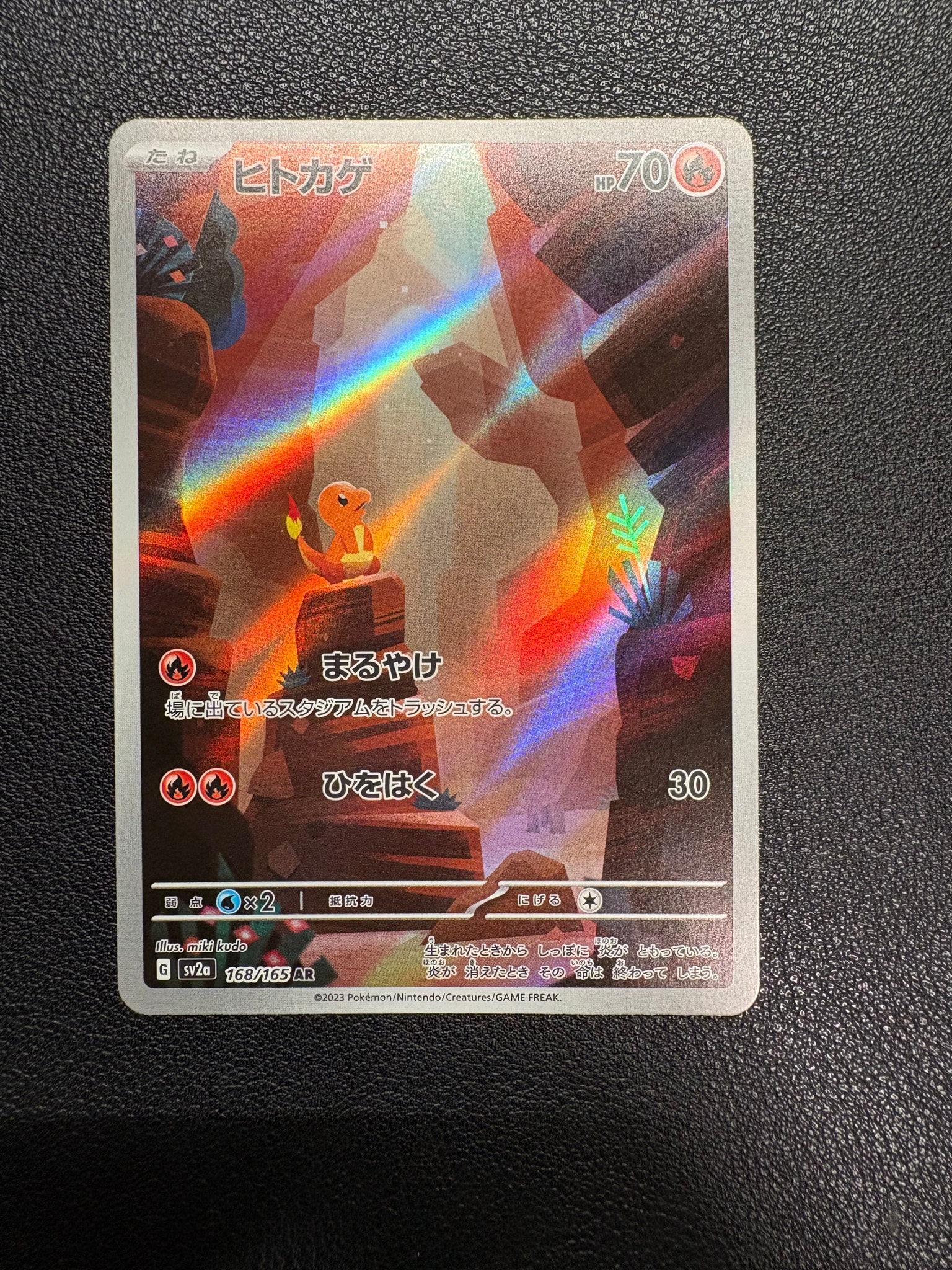 ヒトカゲ AR[SV2a 168/165](強化拡張パック「ポケモンカード151」)