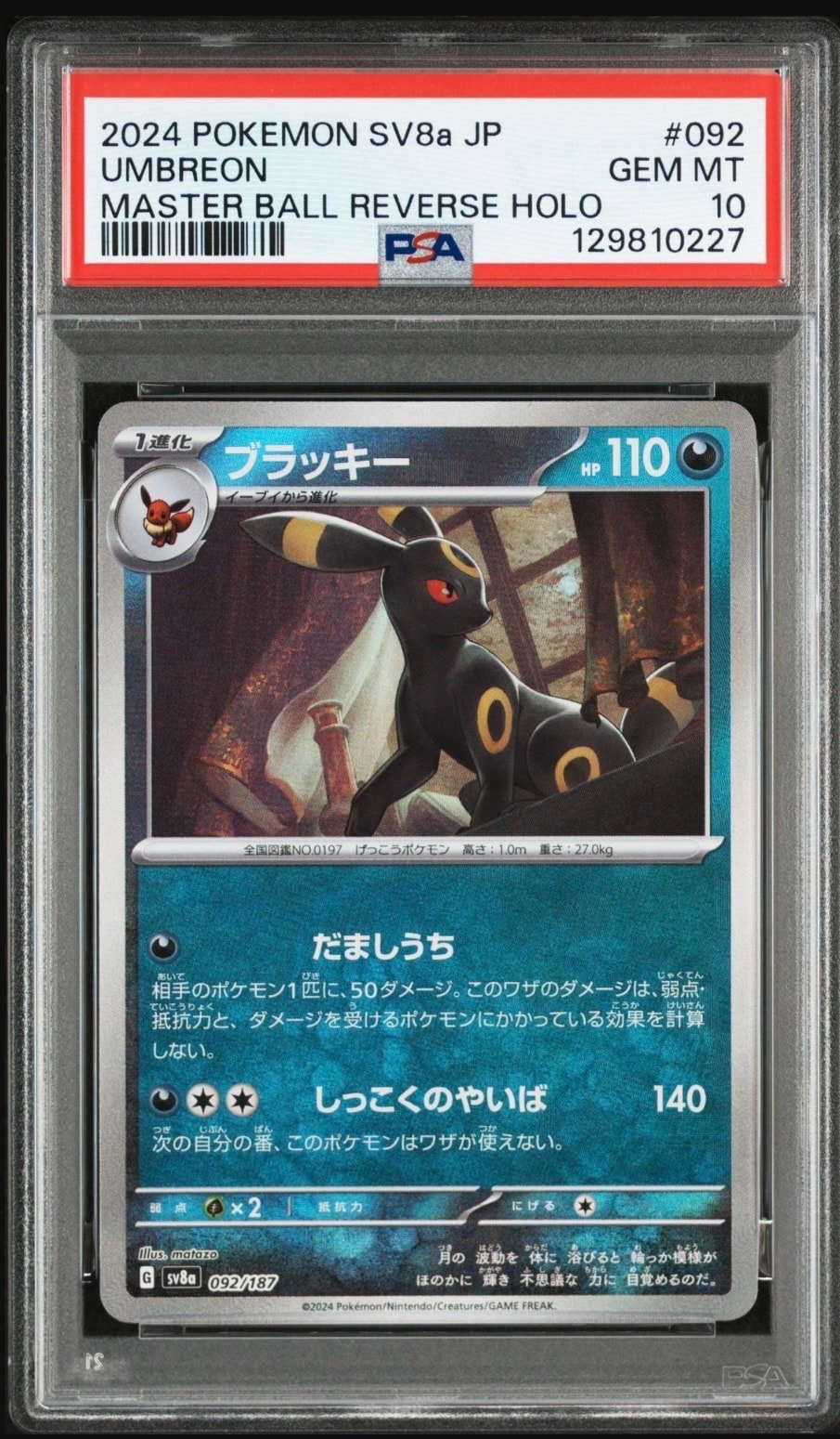 ブラッキー :マスターボールミラー [SV8a 092/187](ハイクラスパック「テラスタルフェスex」)
