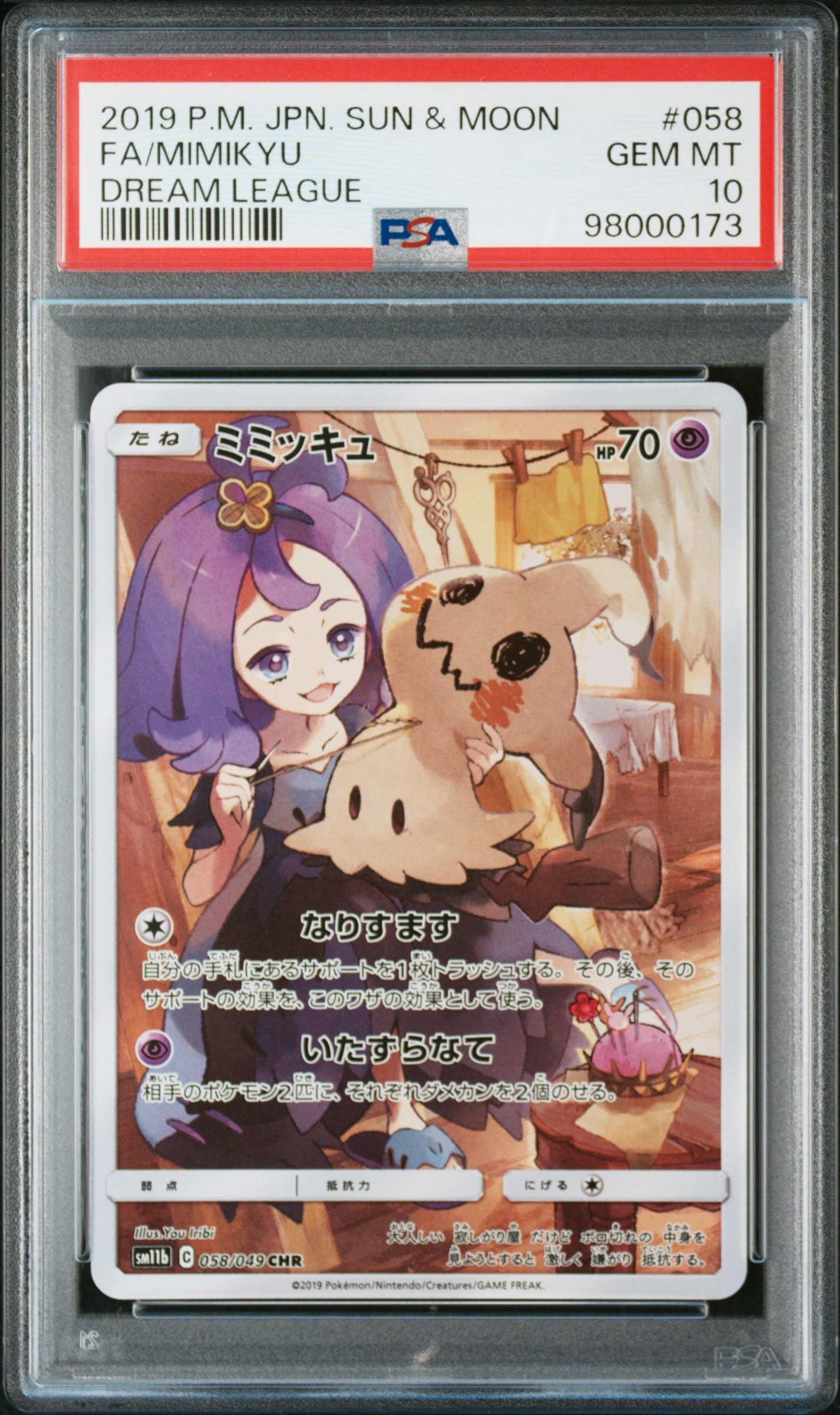 PSA10】ミミッキュ (アセロラ) CHR[SM11b 058/049](強化拡張パック
