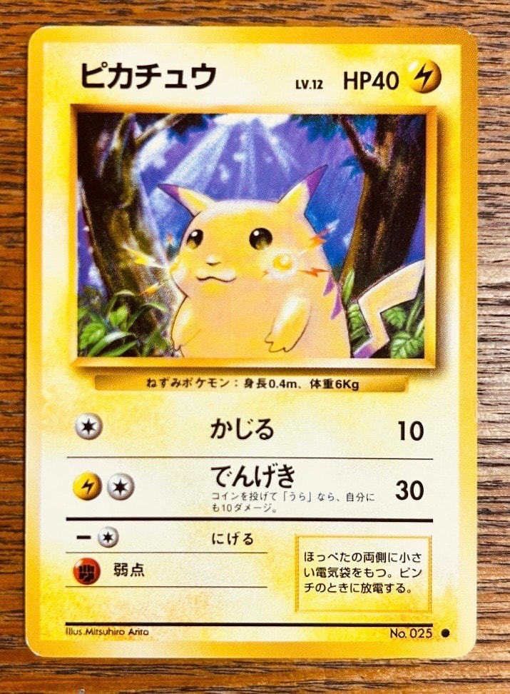 ピカチュウ ● : 旧裏 [PMCG1-2](拡張パック「ポケットモンスター カードゲーム」再販)