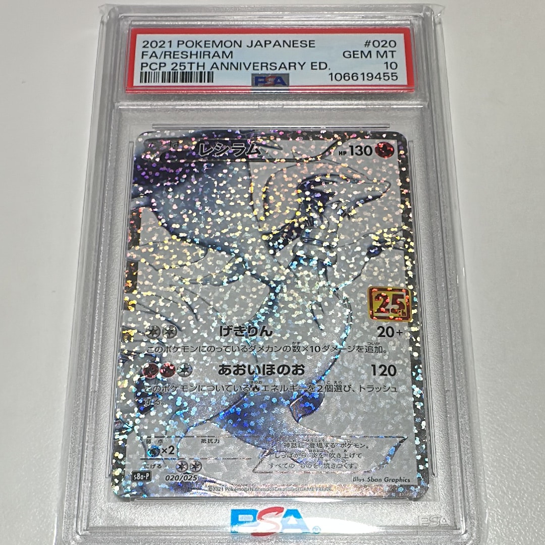 レシラム: プロモ[S8a-P 020/025](プロモカードパック 25th