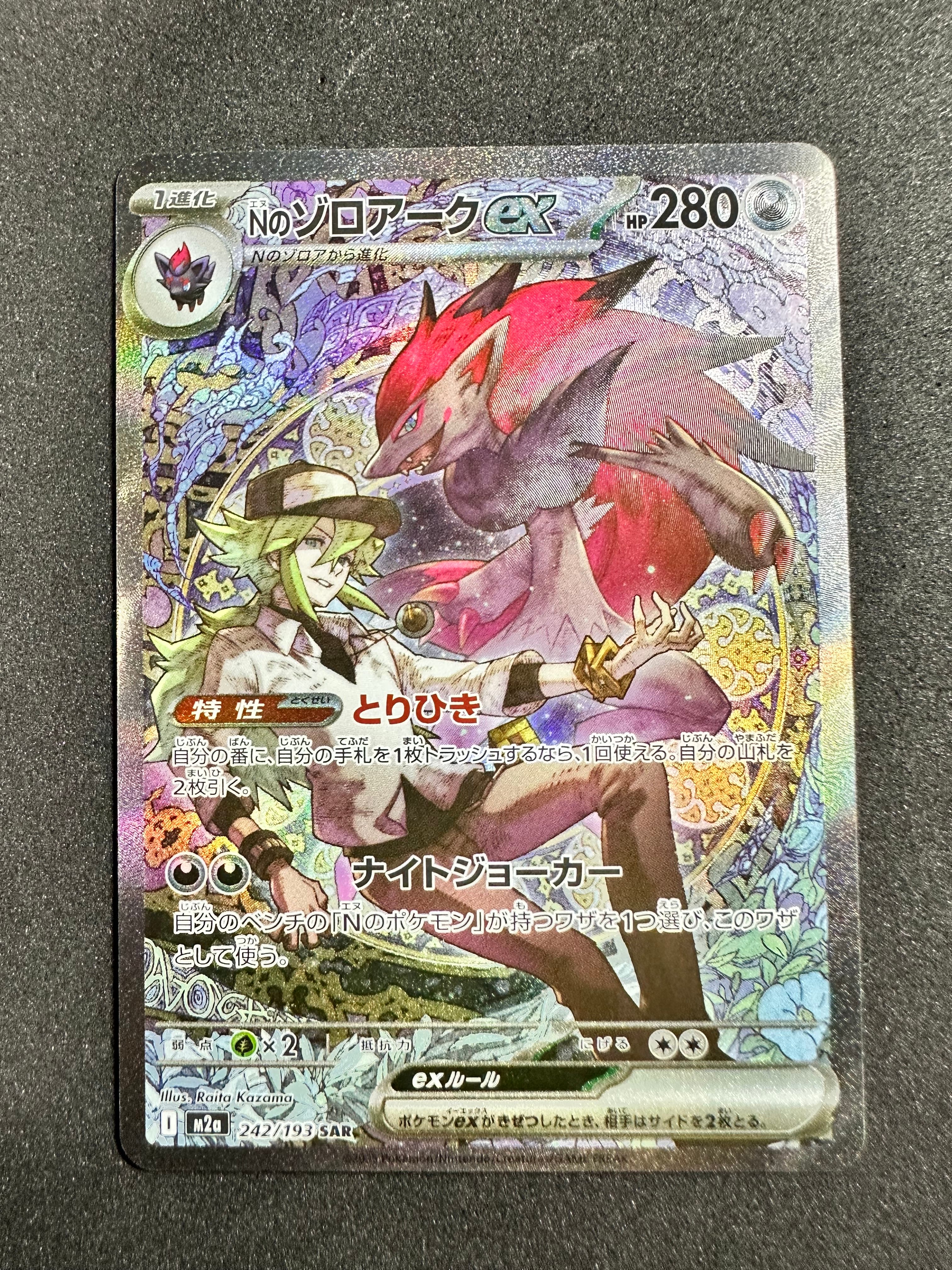 Nのゾロアークex SAR [M2a 242/193](ハイクラスパック「MEGAドリームex」)