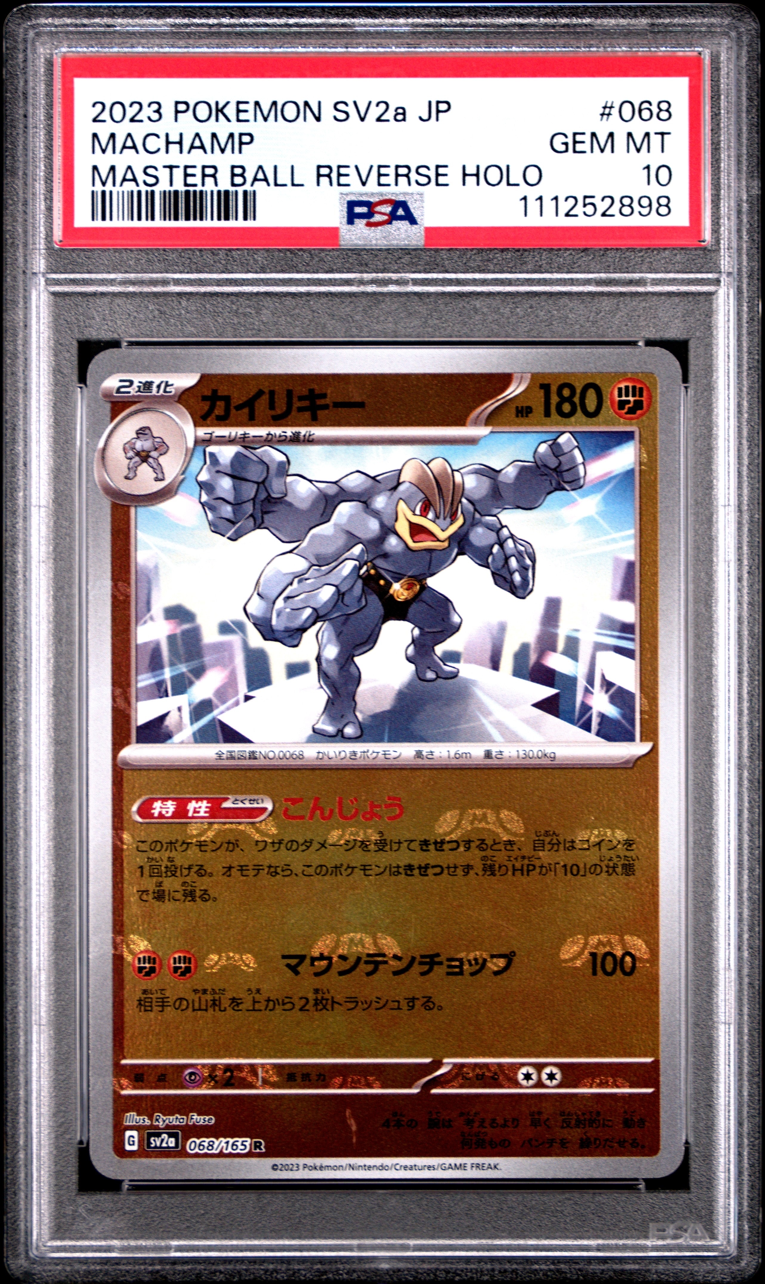 カイリキー R: マスターボールミラー[SV2a 068/165](強化拡張パック「ポケモンカード151」)