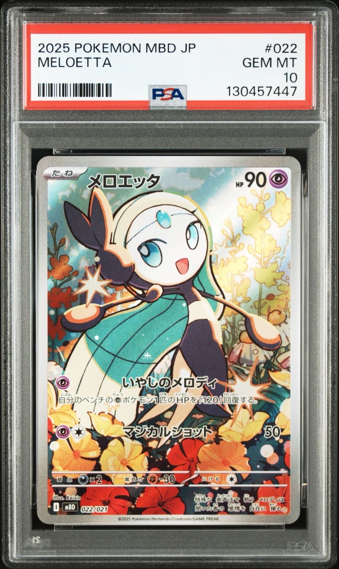 メロエッタ [MBD 022/021](スターターセットMEGA「メガディアンシーex」)