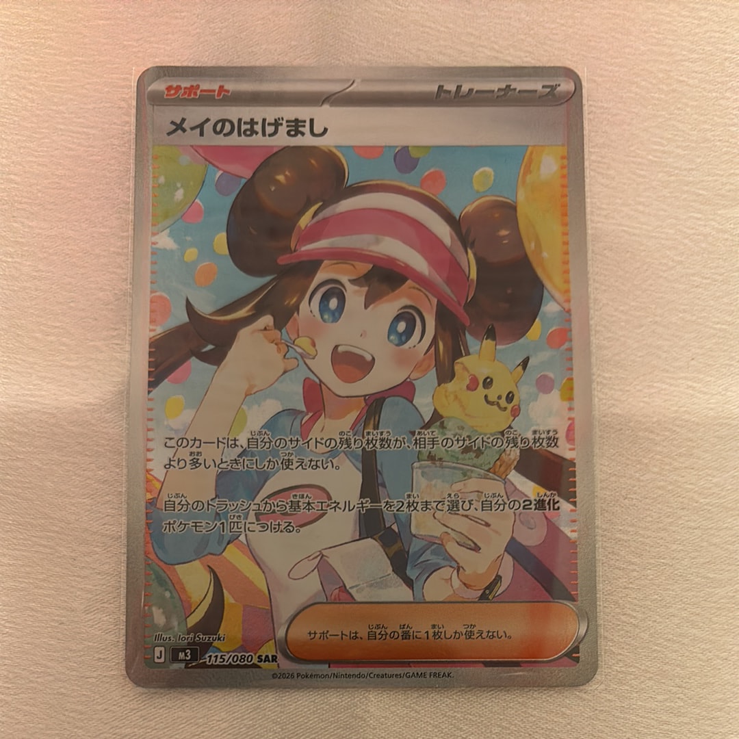 メイのはげまし SAR [M3 115/080](拡張パック「ムニキスゼロ」)