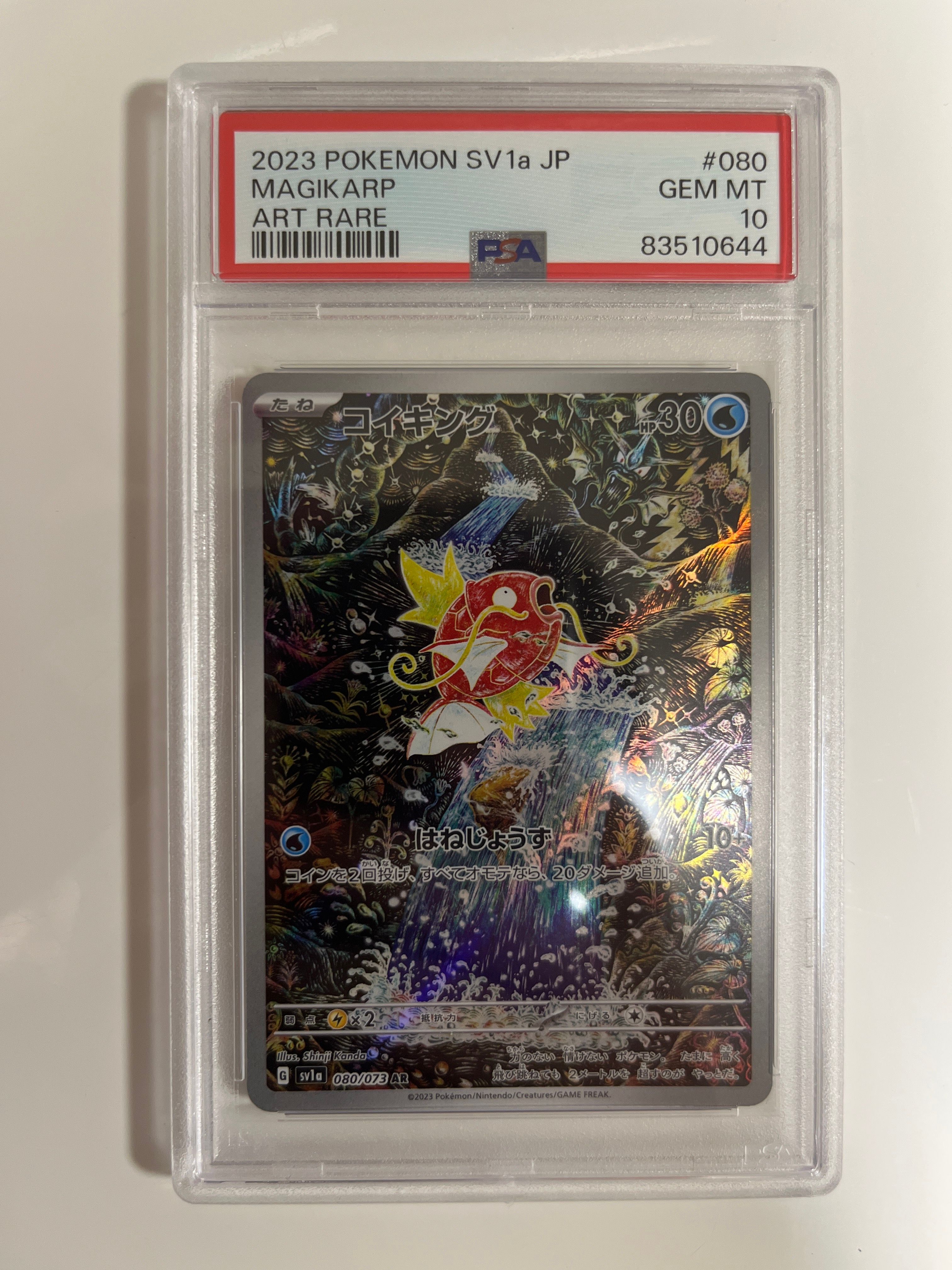 コイキング AR[SV1a 080/073](スカーレット&バイオレット 拡張パック「トリプレットビート」)