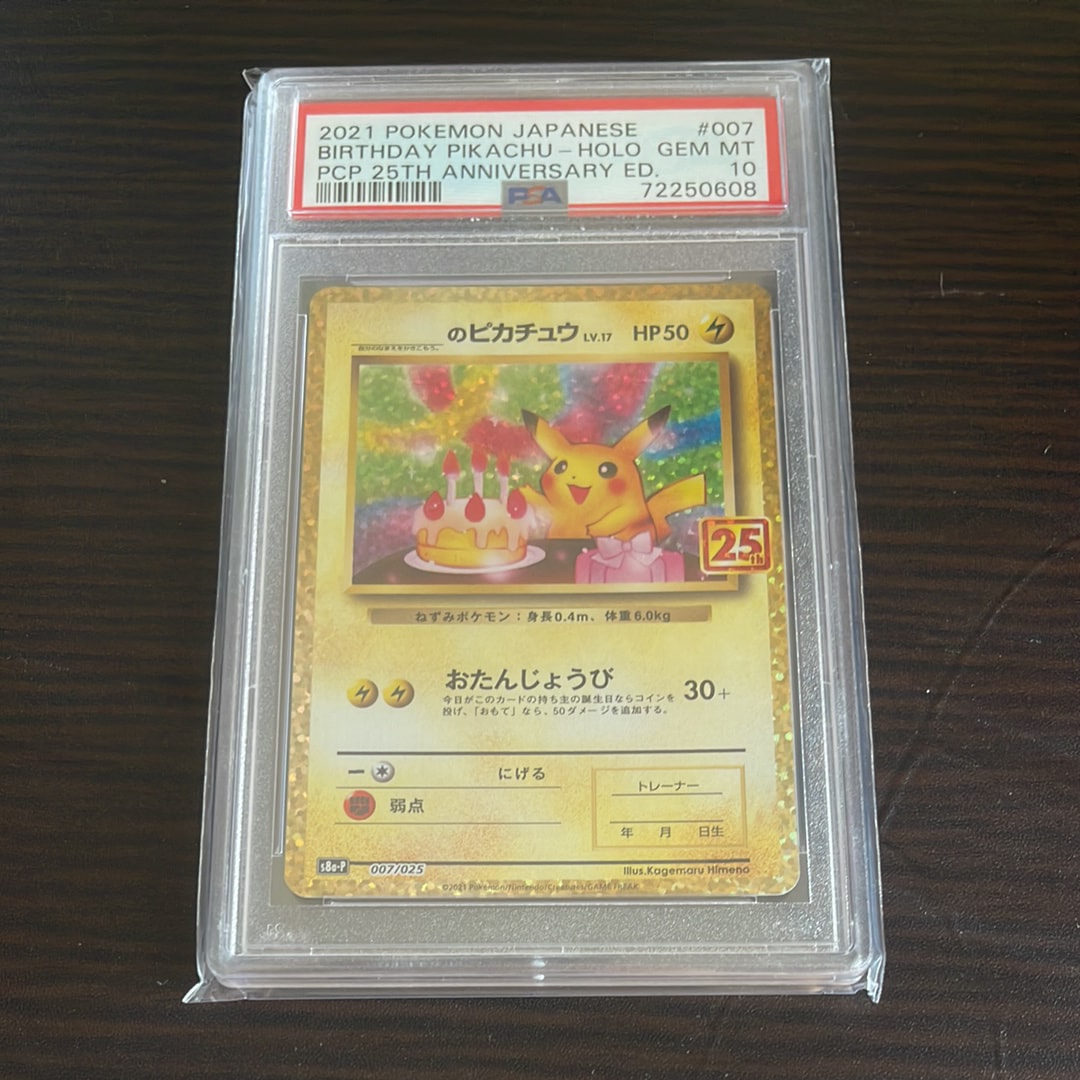 _のピカチュウ: プロモ (お誕生日ピカチュウ) [S8a-P 007/025](プロモカードパック 25th ANNIVERSARY edition)