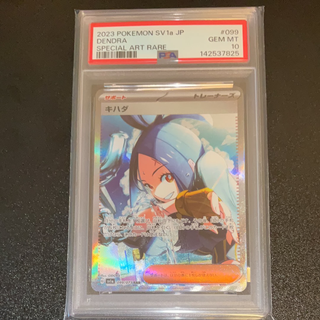 キハダ SAR[SV1a 099/073](スカーレット&バイオレット 拡張パック「トリプレットビート」)