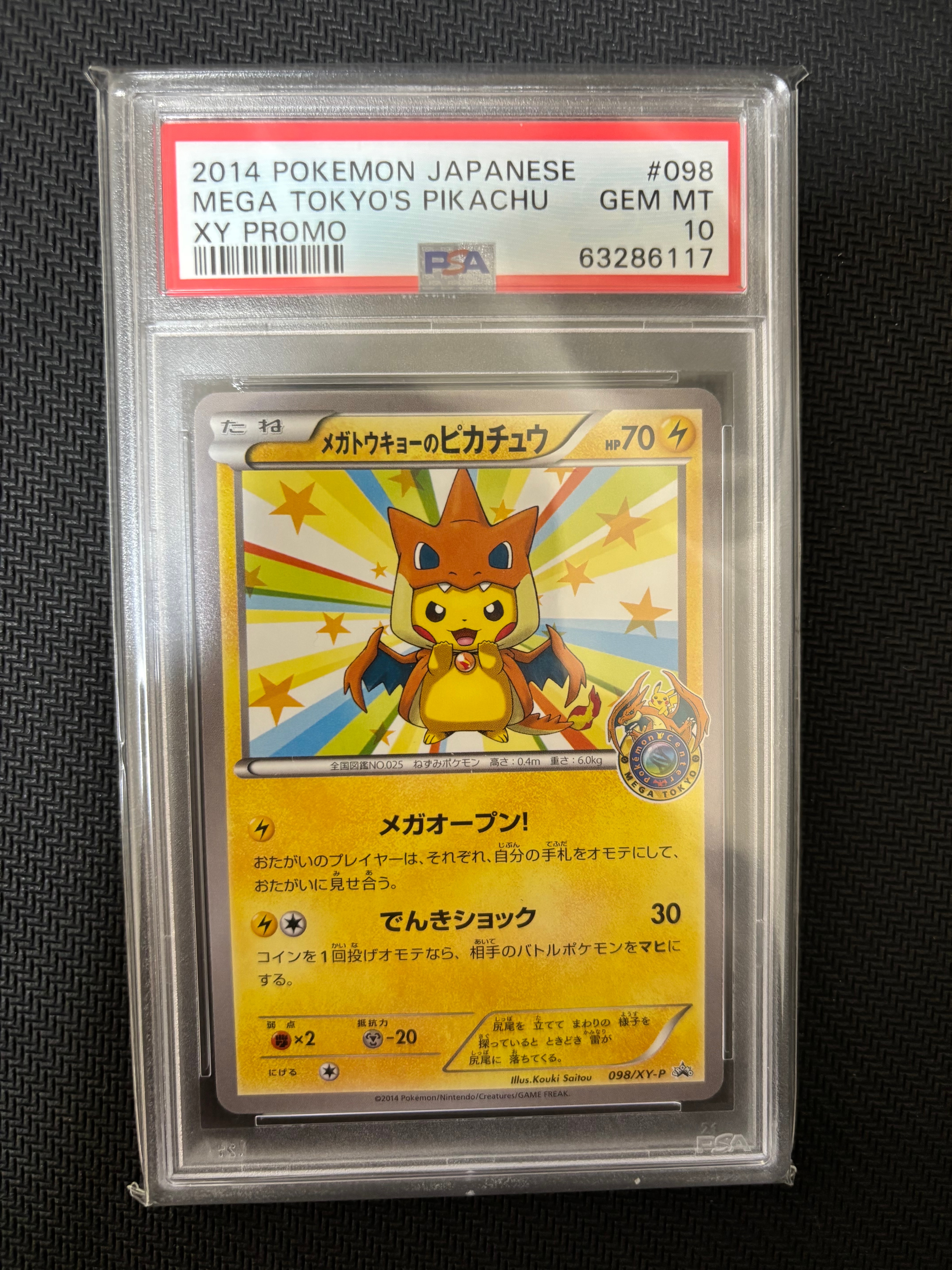 メガトウキョーのピカチュウ: プロモ[XY-P 098/XY-P](プロモーション