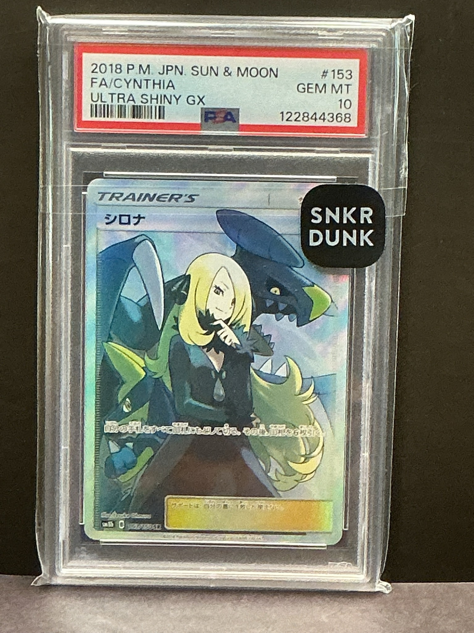 PSA10】シロナ SR[SM8b 153/150](ハイクラスパック「GXウルトラ