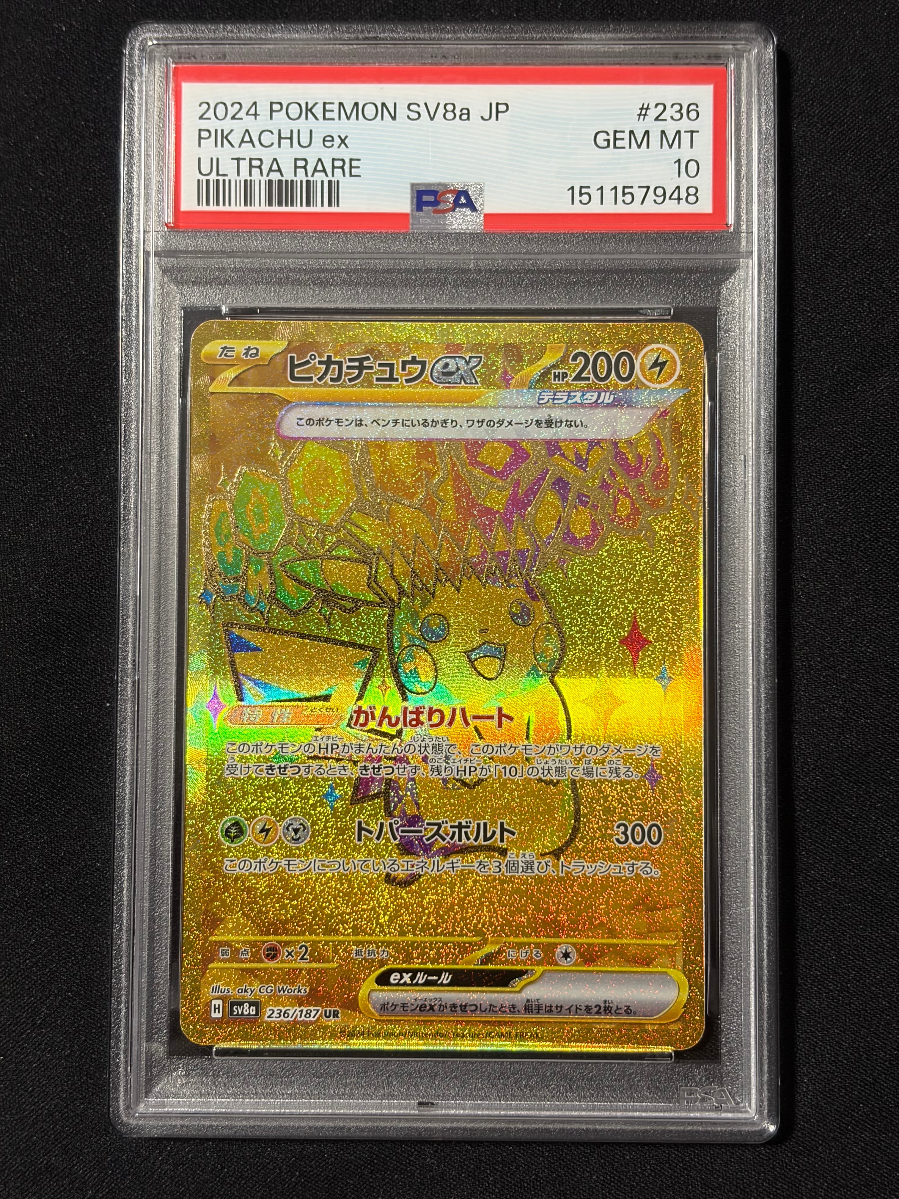 PSA10】ピカチュウex UR [SV8a 236/187](ハイクラスパック「テラスタル