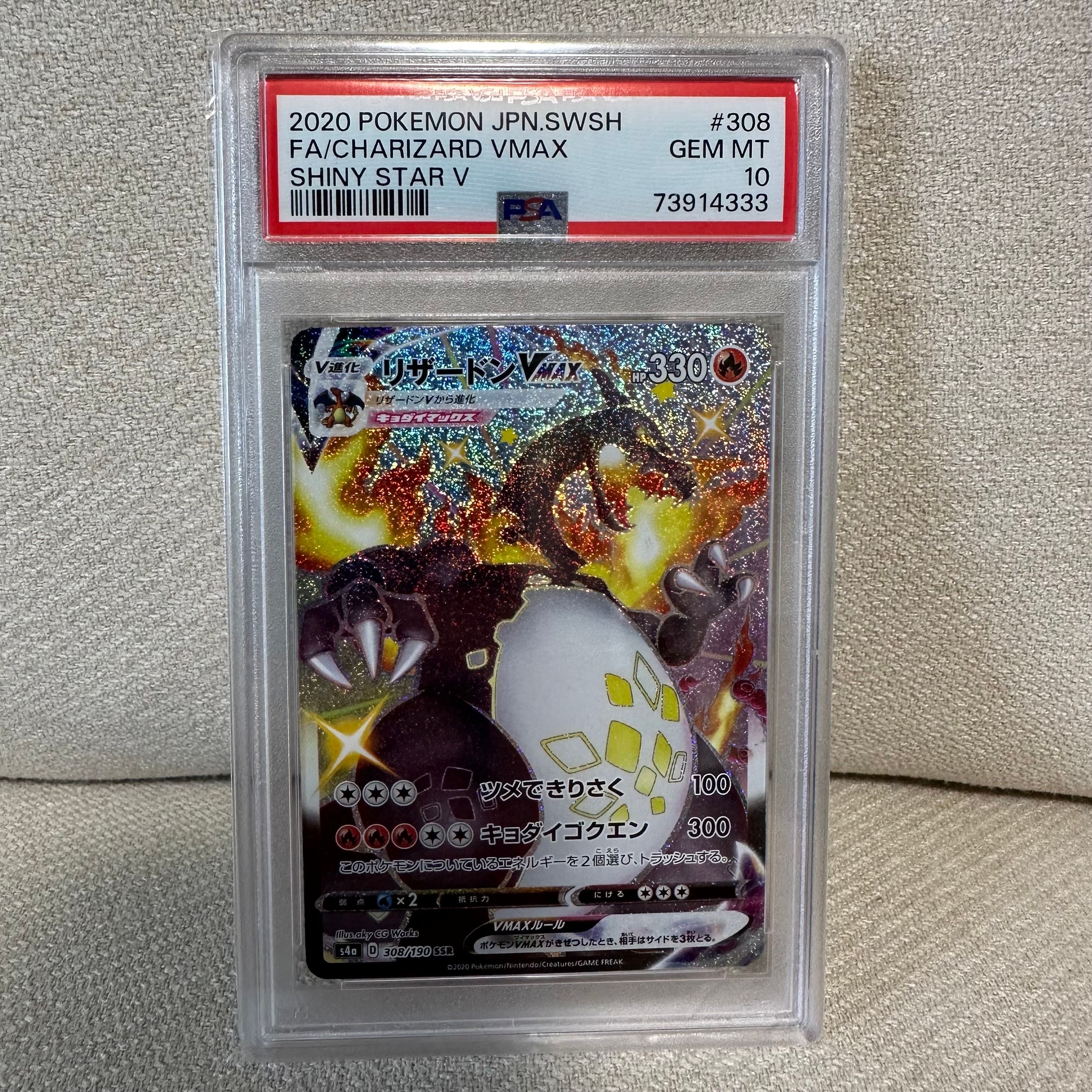 リザードンVMAX SSR[S4a 308/190](ハイクラスパック「シャイニースターV」)