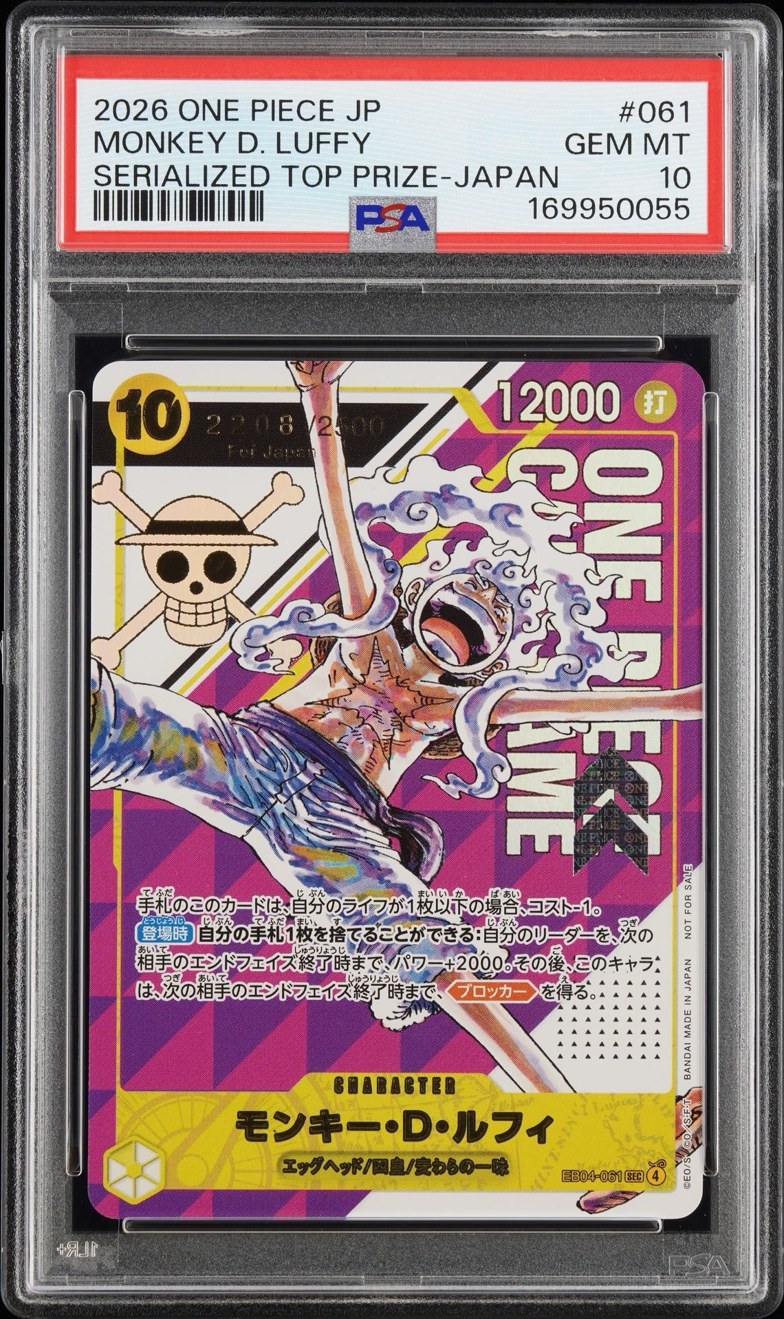 モンキー・D・ルフィ SEC :シリアルナンバー入り :優勝記念品 :開封済 [EB04-061](プロモーションカード「フラッグシップバトル」)