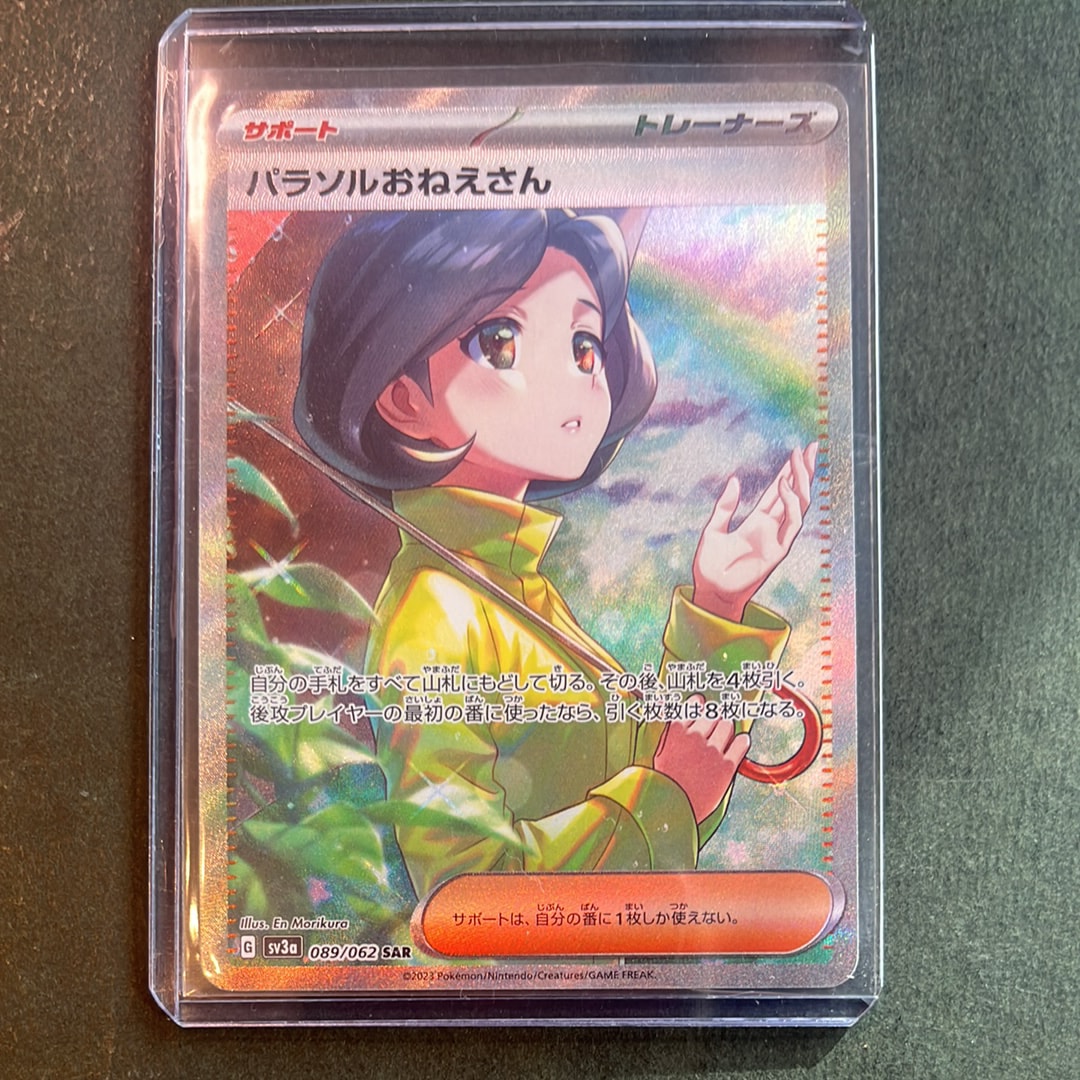 パラソルおねえさん SAR[SV3a 089/062](強化拡張パック「レイジングサーフ」)