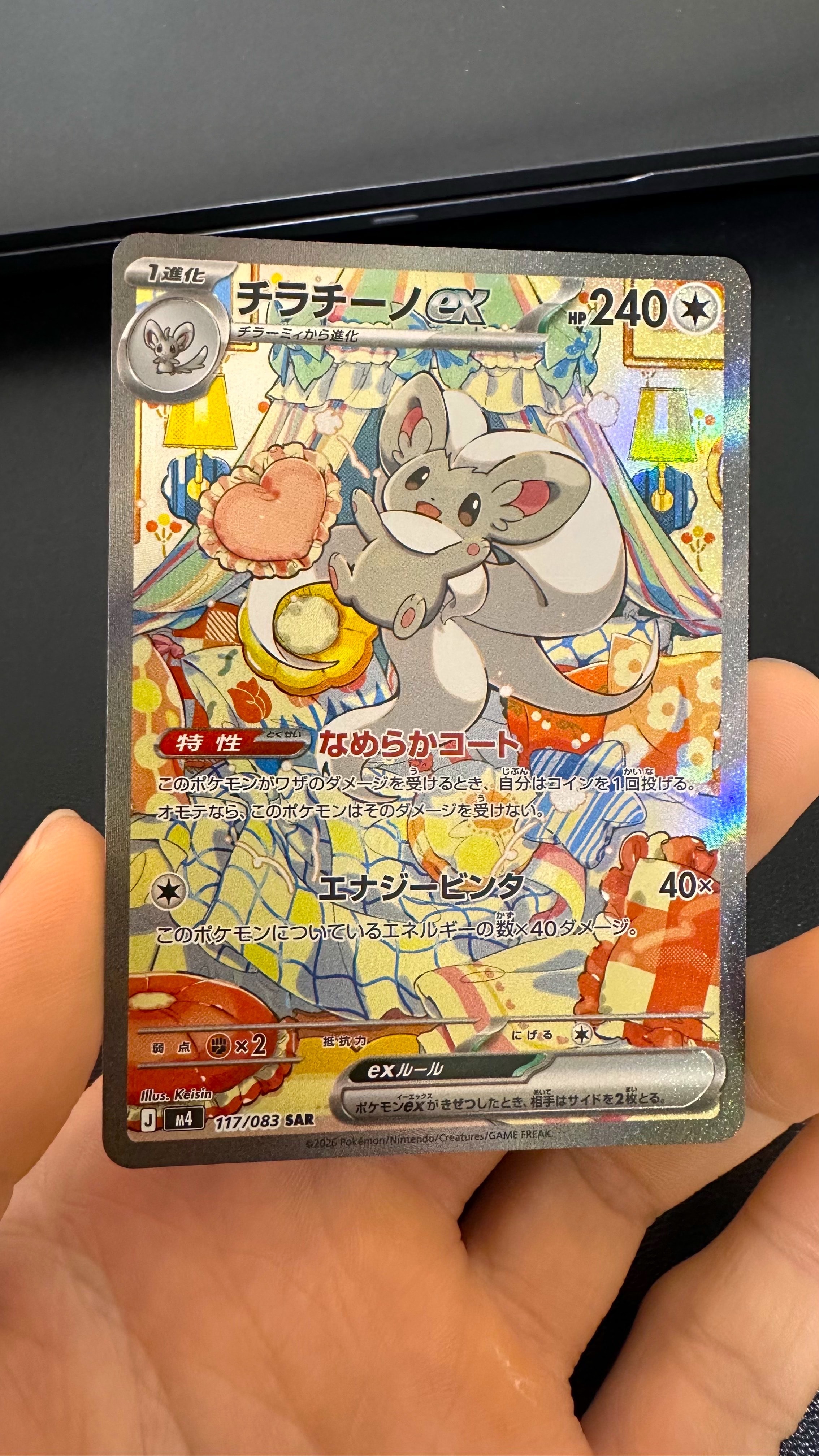 チラチーノex SAR [M4 117/083](拡張パック「ニンジャスピナー」)