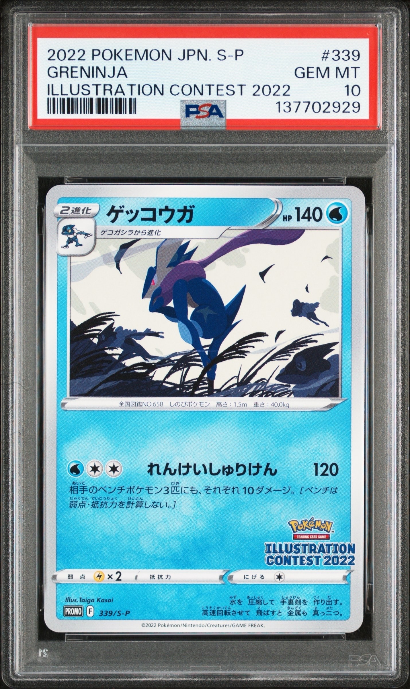 ゲッコウガ プロモ[PROMO339 S-P](プロモーションカード「ポケモンセンター・ポケモンストア・ポケモンセンターオンライン2000円以上購入特典」)