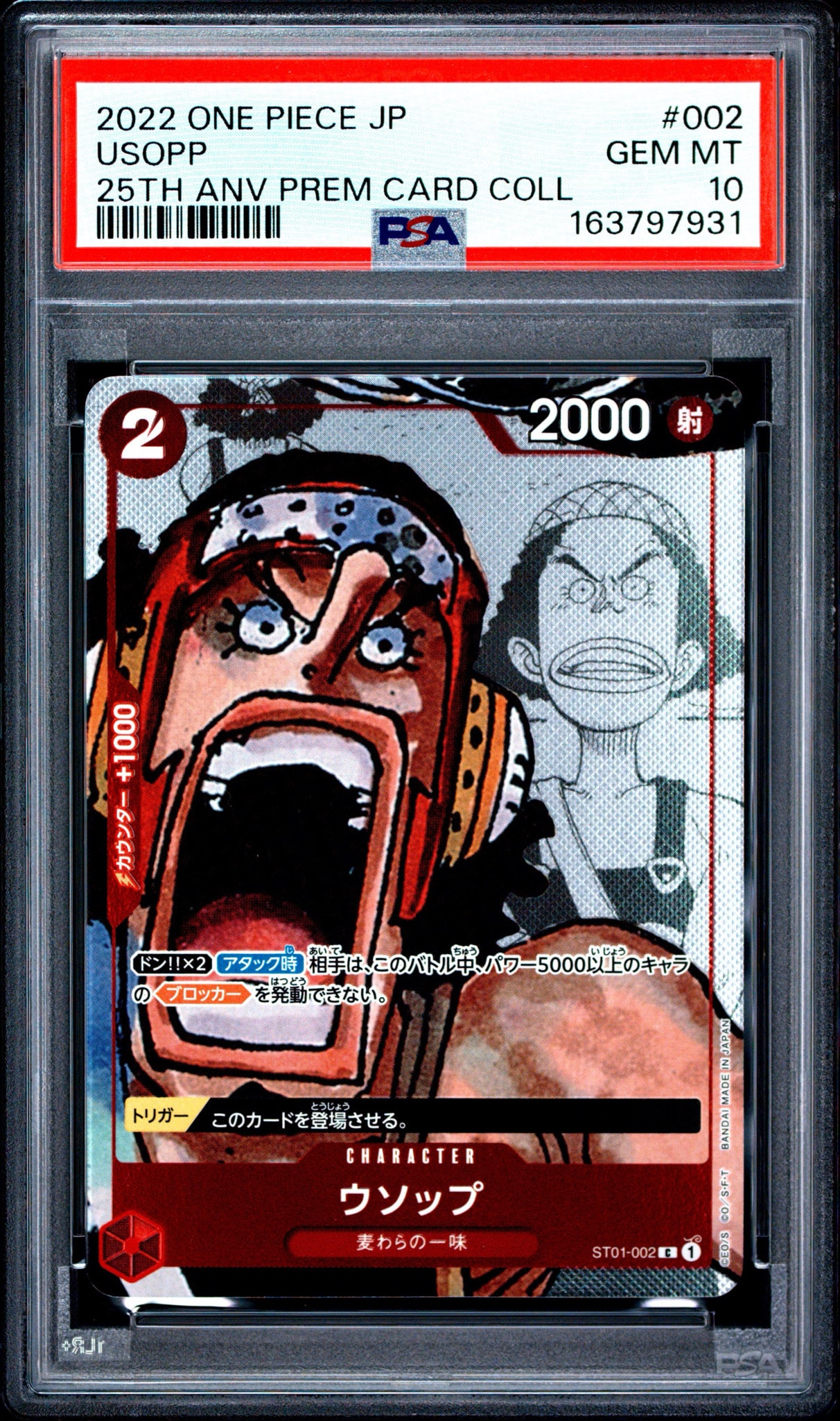 PSA10】ウソップ C-P [ST01-002] (プレミアムカードコレクション25周年