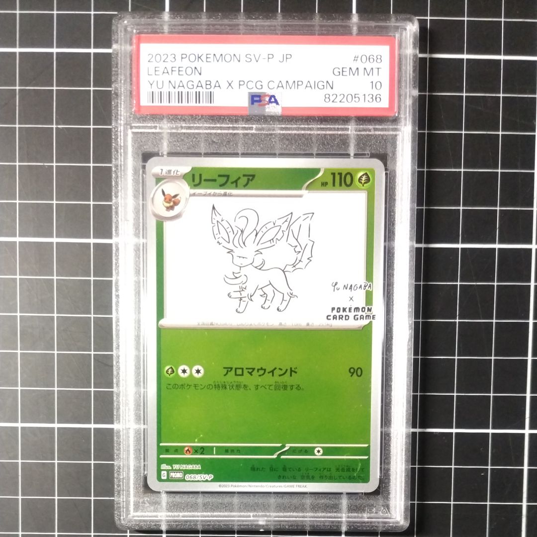 リーフィア: プロモ [SV-P 068](「YU NAGABA×ポケモンカードゲーム」プロモーションカード「SV-P」)