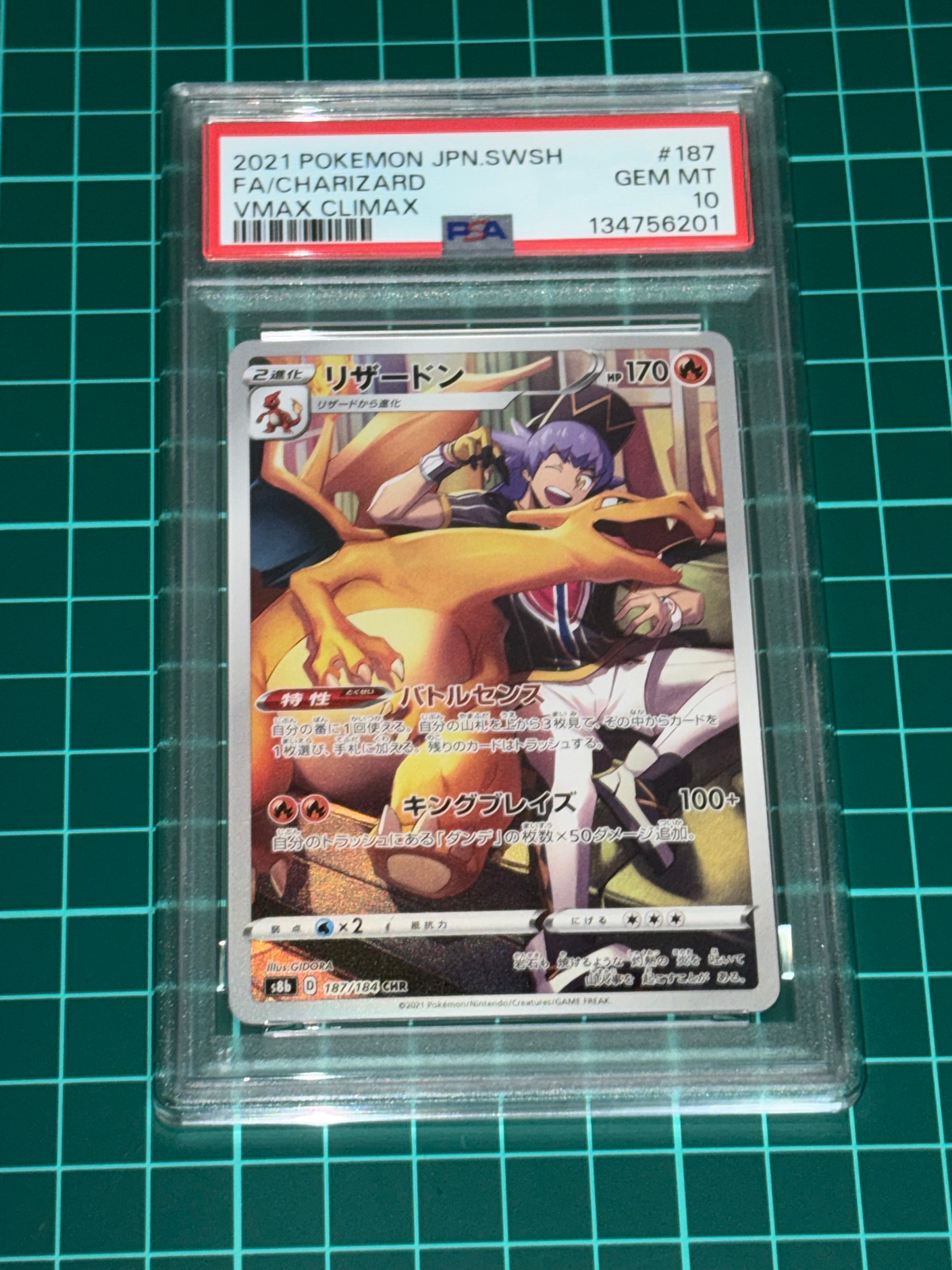 リザードン CHR[s8b 187/184](ハイクラスパック「VMAXクライマックス」)