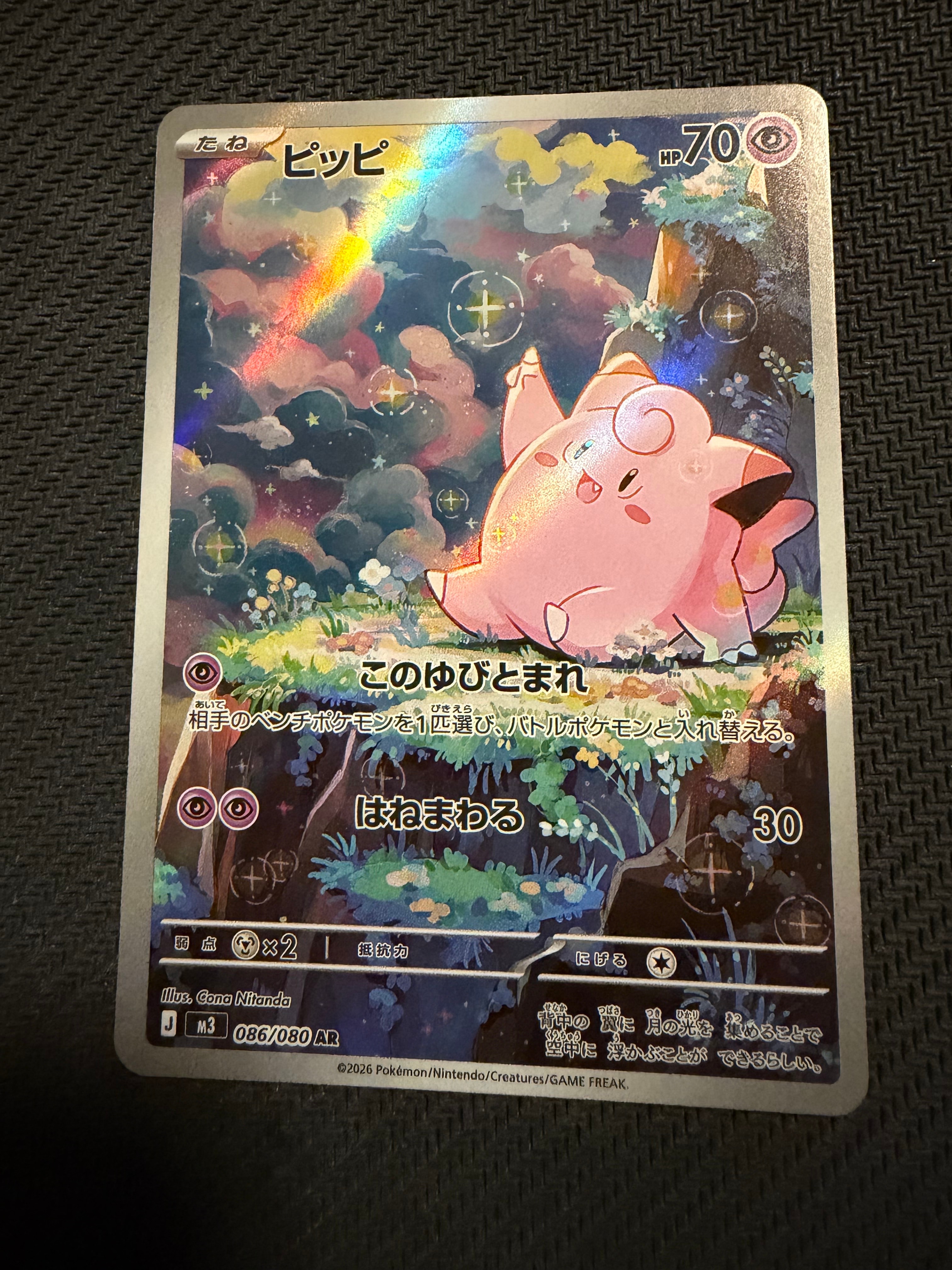 ピッピ AR [M3 086/080](拡張パック「ムニキスゼロ」)