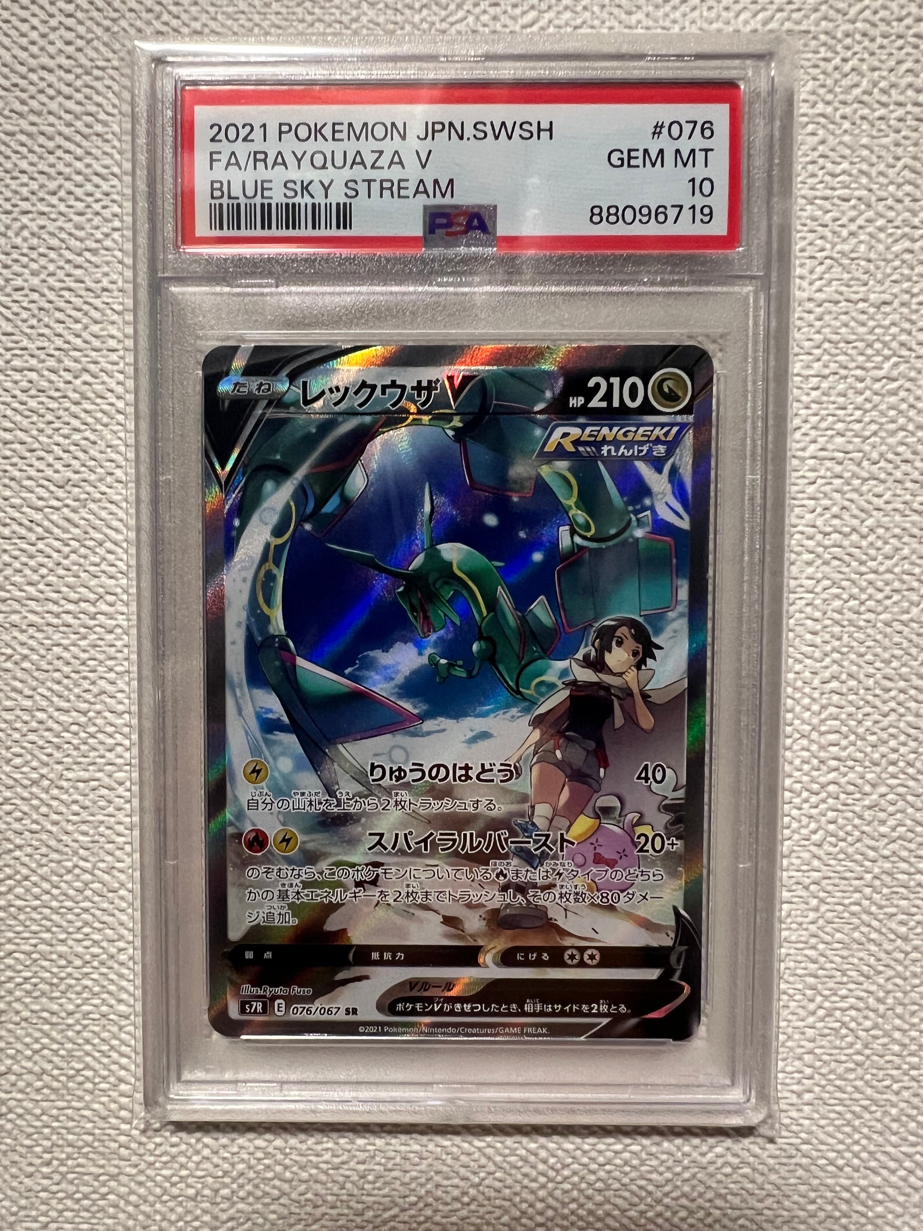 レックウザV SR: SA[S7R 076/067](拡張パック「蒼空ストリーム」)