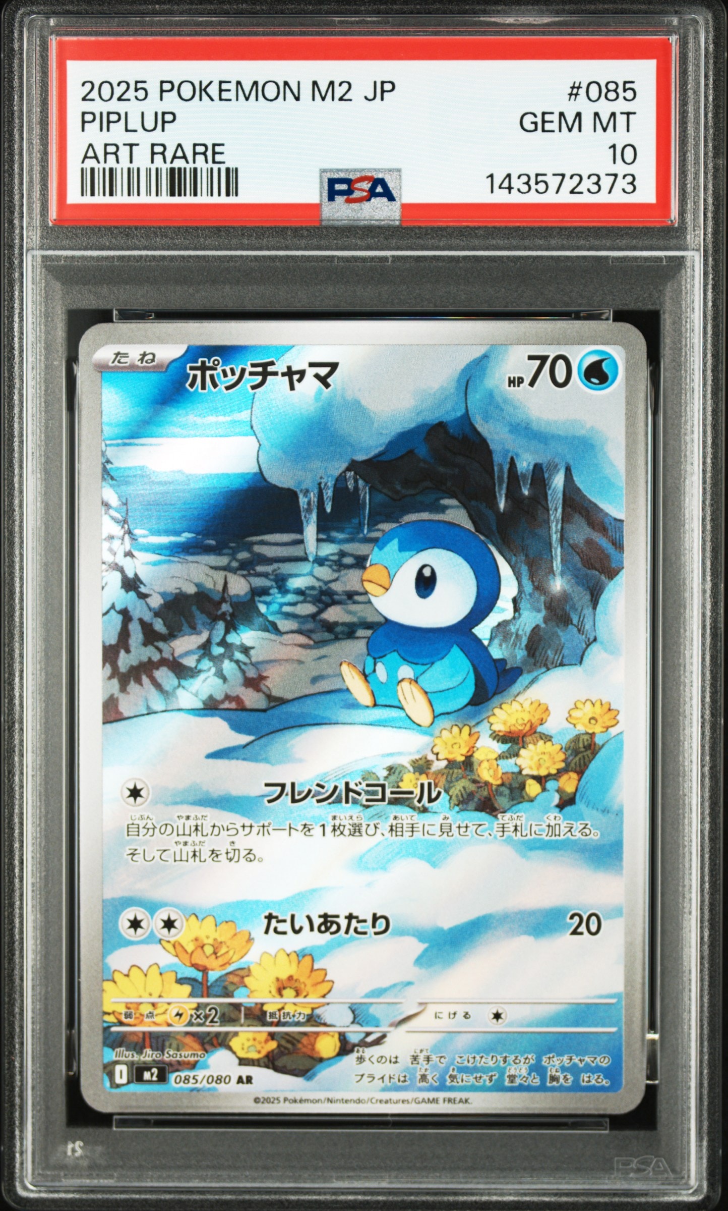 ポッチャマ AR [M2 085/080](拡張パック「インフェルノX」)