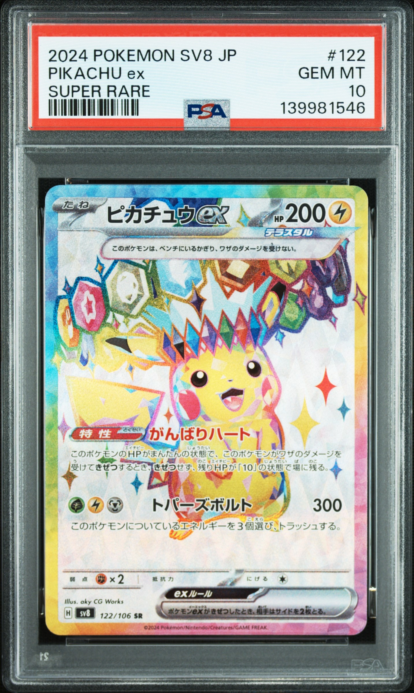 ポケモンカードゲームSV sv8 拡張パック 超電 （美品）ポケモンカード