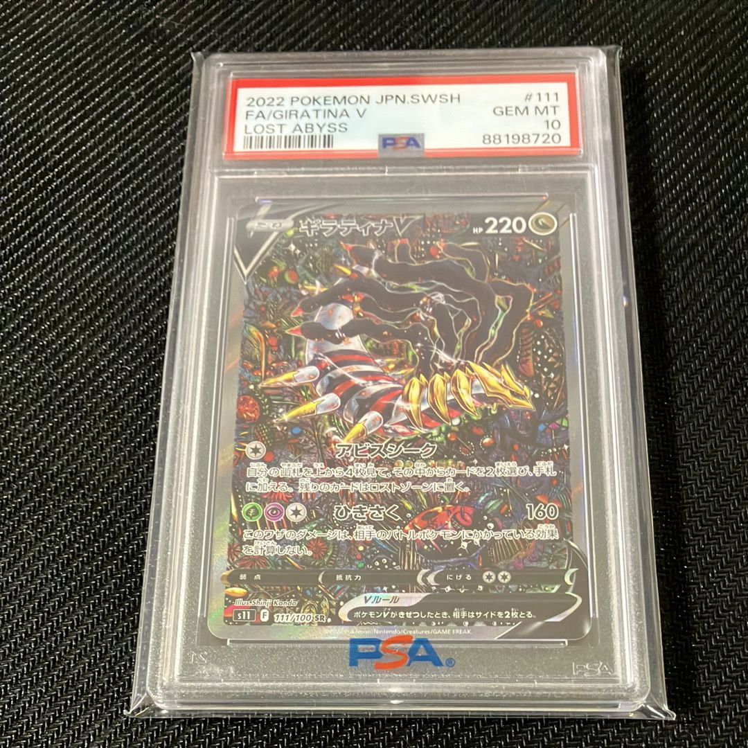 ギラティナV SR: SA[S11 111/100](拡張パック「ロストアビス」)