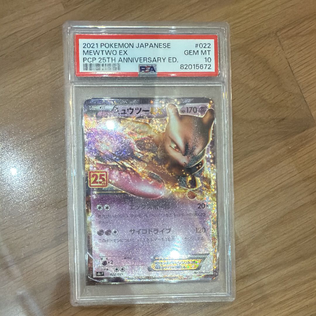 ミュウツーEX: プロモ[S8a-P 022/025](プロモカードパック 25th ANNIVERSARY edition)