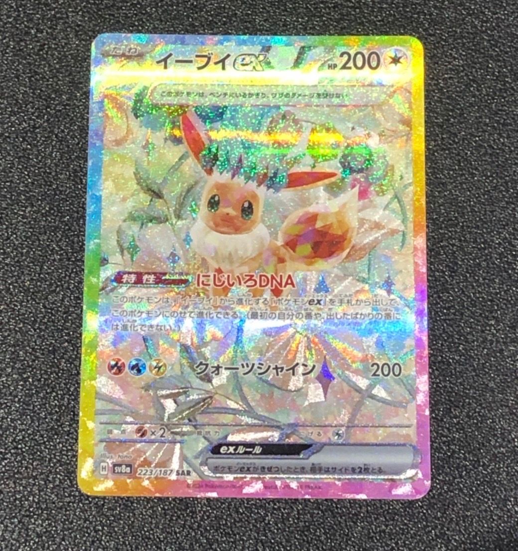 イーブイex SAR [SV8a 223/187](ハイクラスパック「テラスタルフェスex」)