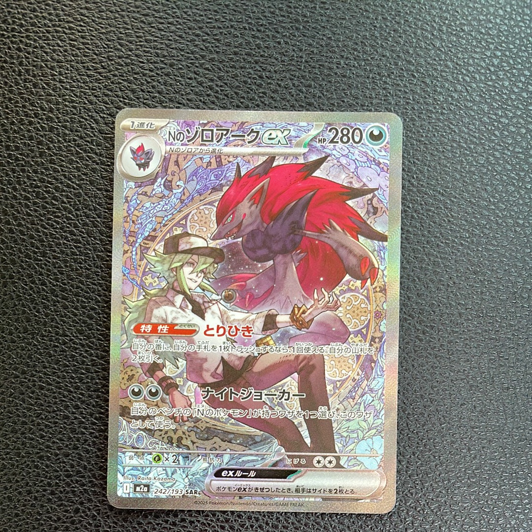 Nのゾロアークex SAR [M2a 242/193](ハイクラスパック「MEGAドリームex」)