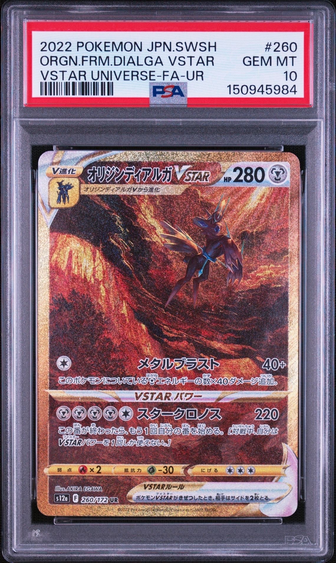 PSA10】オリジンディアルガVSTAR UR[s12a 260/172](ハイクラスパック