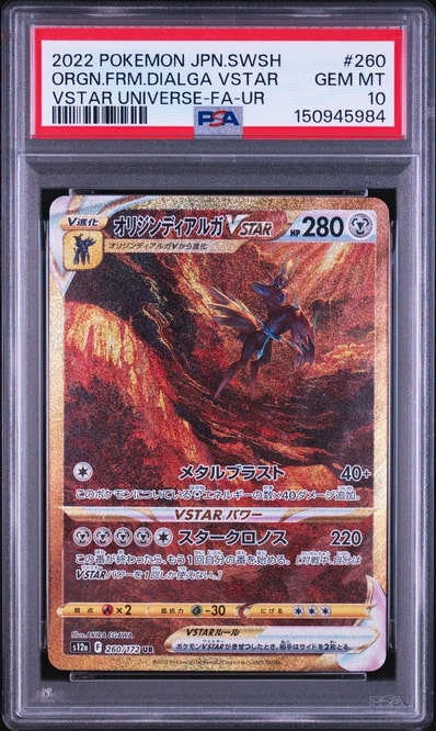 PSA10】オリジンディアルガVSTAR UR S12a VSTARユニバース PSA10鑑定 PSA10】オリジンディアルガVSTAR UR S12a VSTARユニバース PSA10鑑定