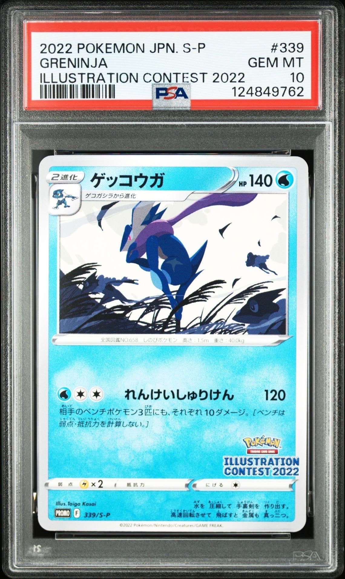 ゲッコウガ プロモ[PROMO339 S-P](プロモーションカード「ポケモンセンター・ポケモンストア・ポケモンセンターオンライン2000円以上購入特典」)