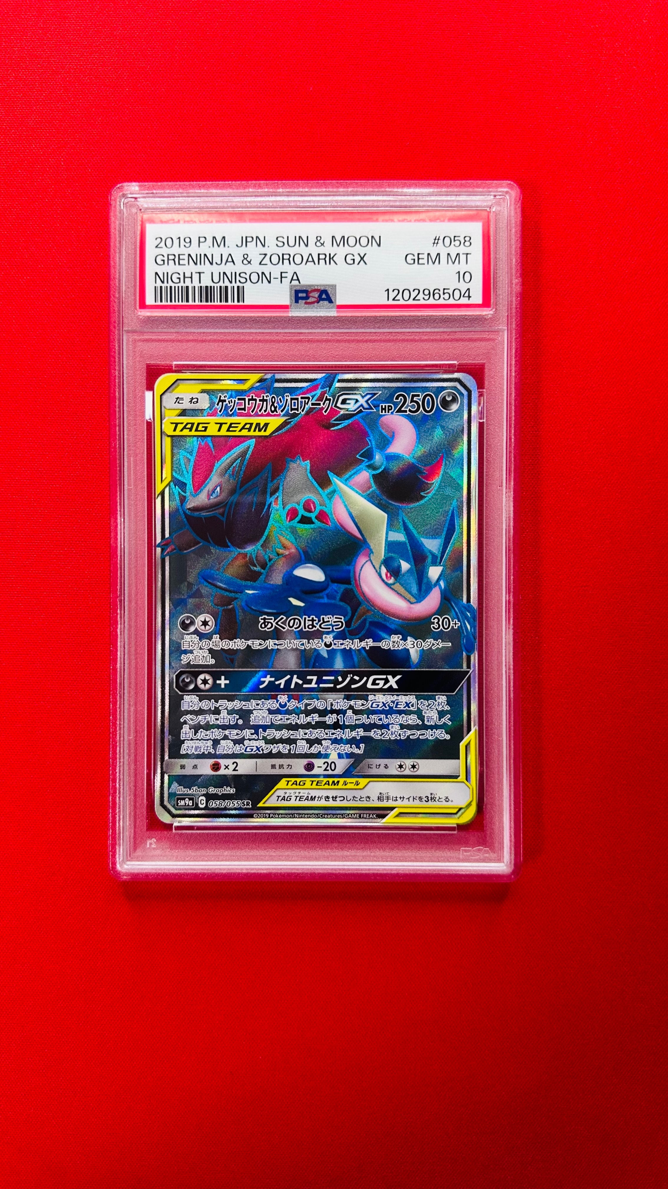 ゲッコウガ&ゾロアークGX SR[SM9a 058/055](強化拡張パック「ナイトユニゾン」)