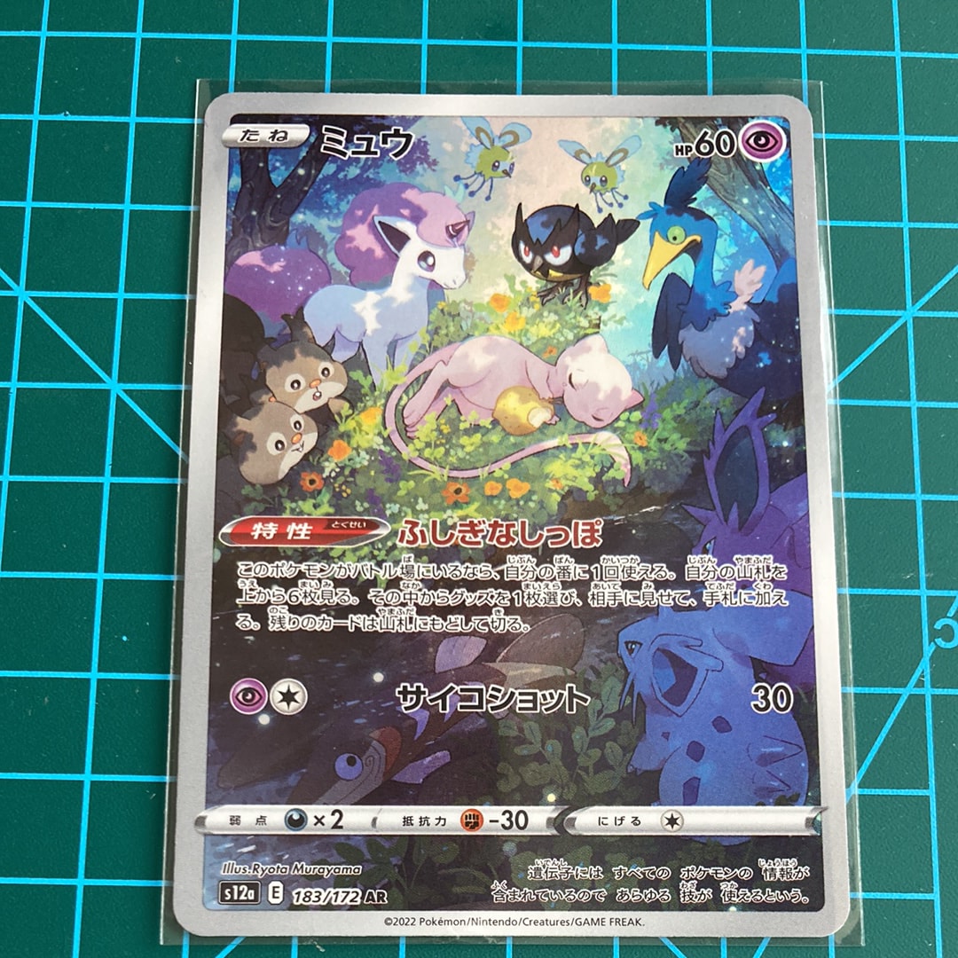 ミュウ AR[s12a 183/172](ハイクラスパック「VSTARユニバース」)