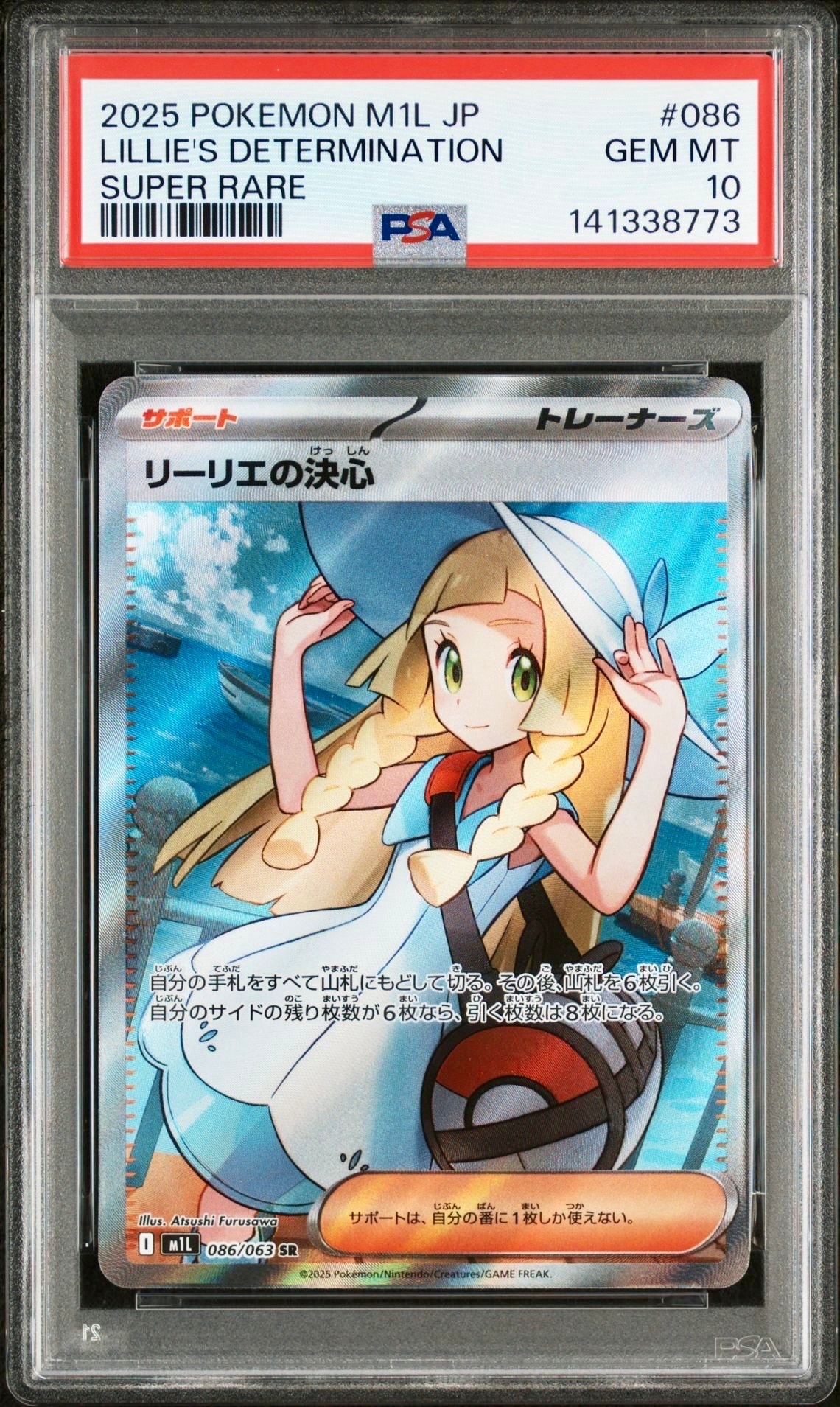リーリエの決心 SR [M1L 086/063](拡張パック「メガブレイブ」)