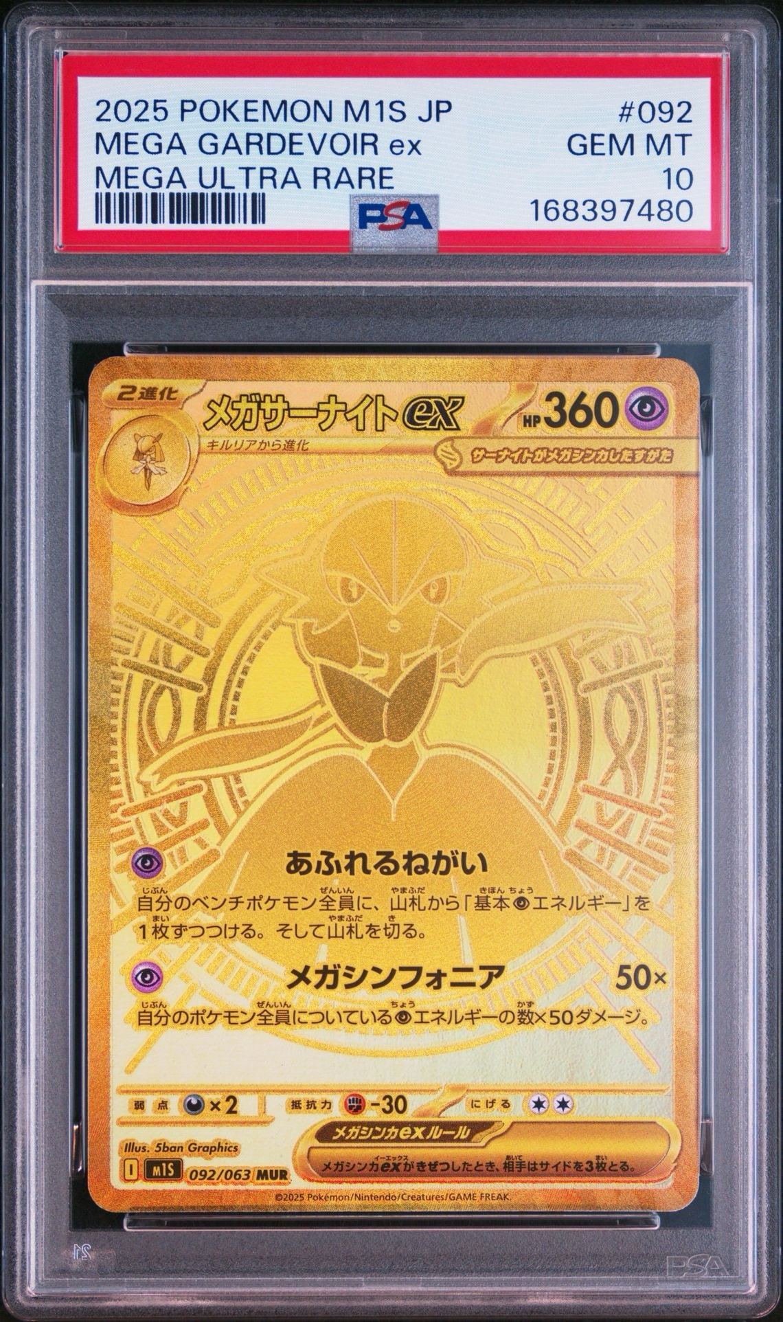 メガサーナイトex MUR [M1S 092/063](拡張パック「メガシンフォニア