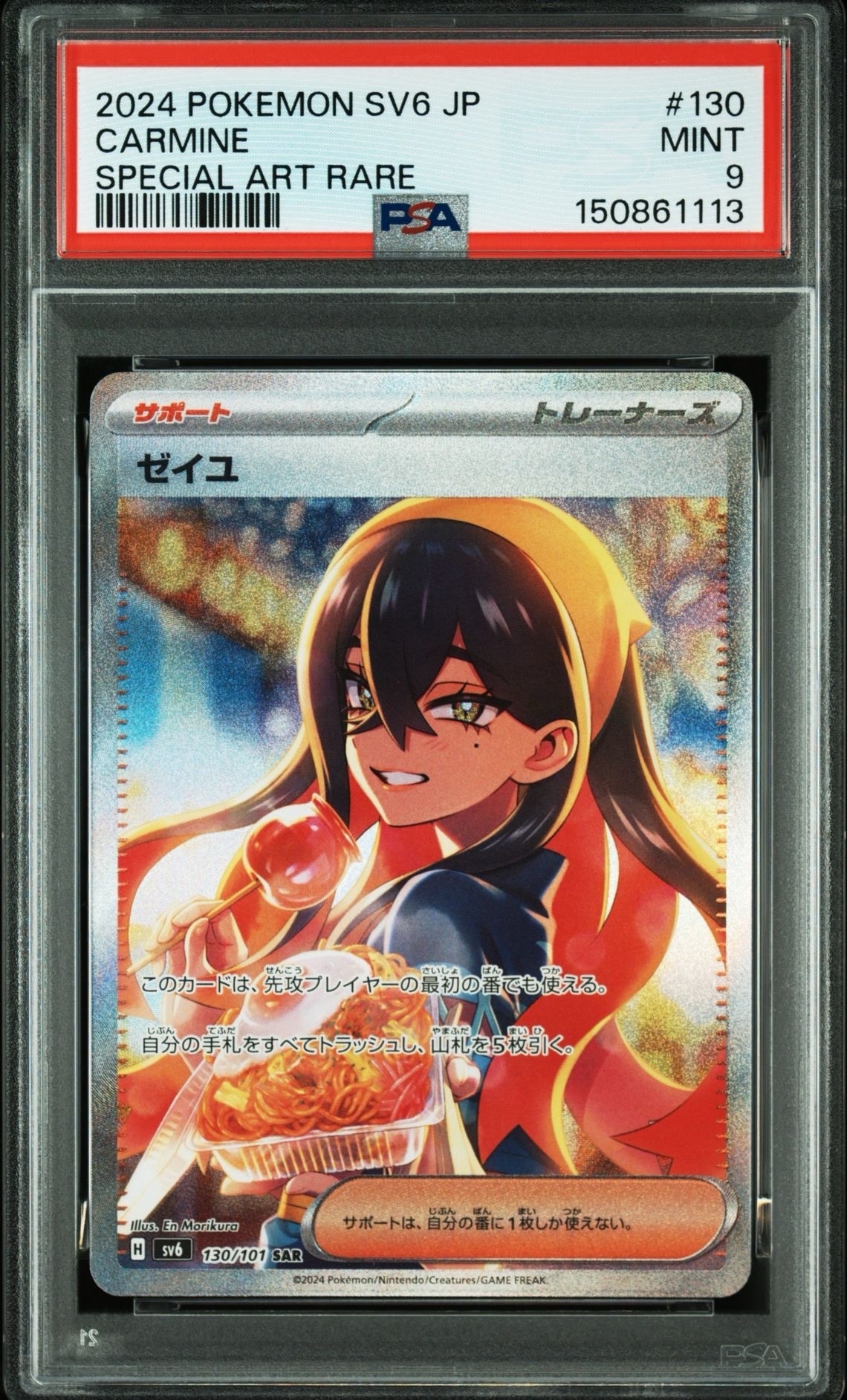 ゼイユ SAR [SV6 130/101](拡張パック「変幻の仮面」)