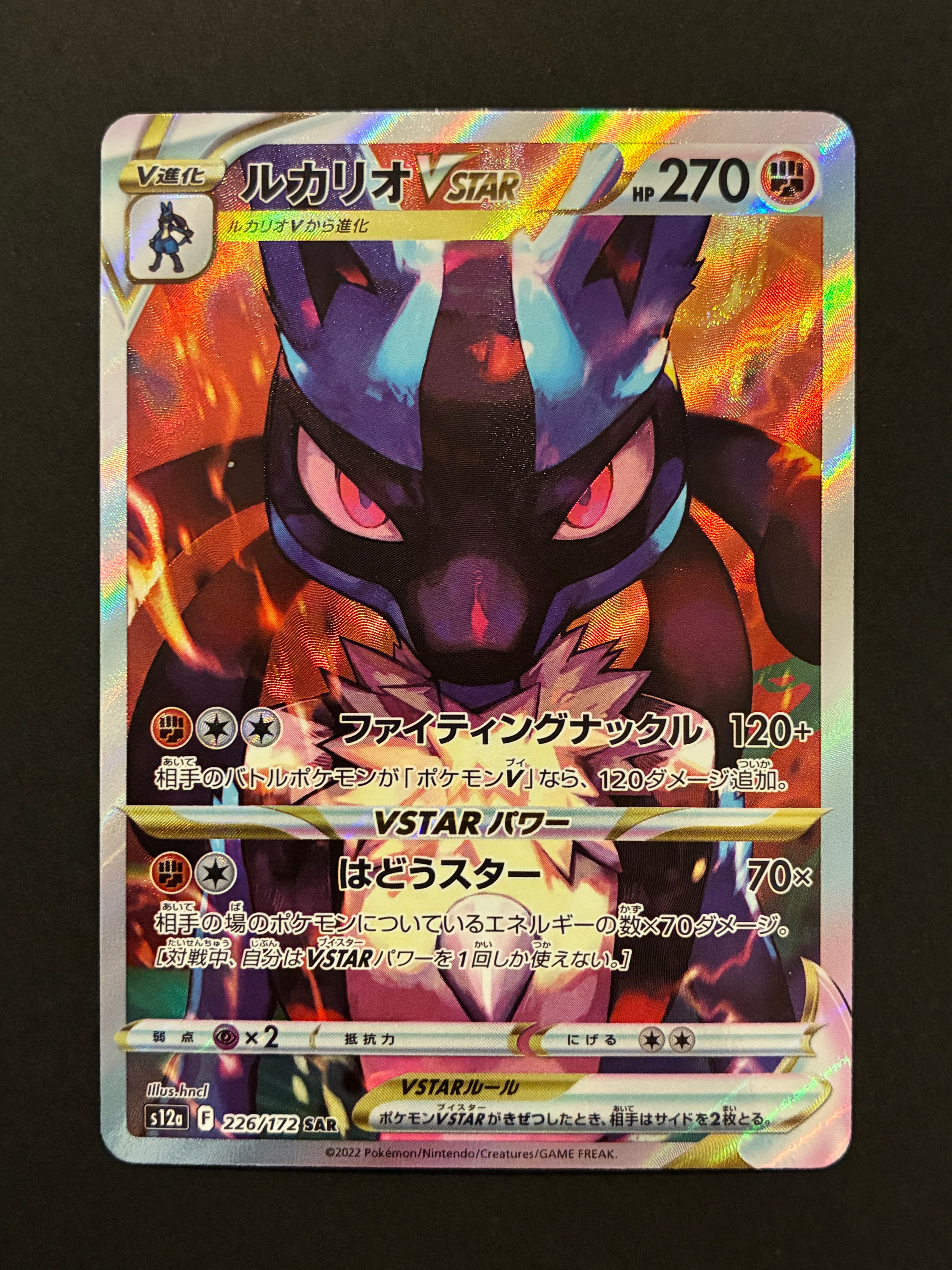 ルカリオVSTAR SAR[s12a 226/172](ハイクラスパック「VSTARユニバース」)