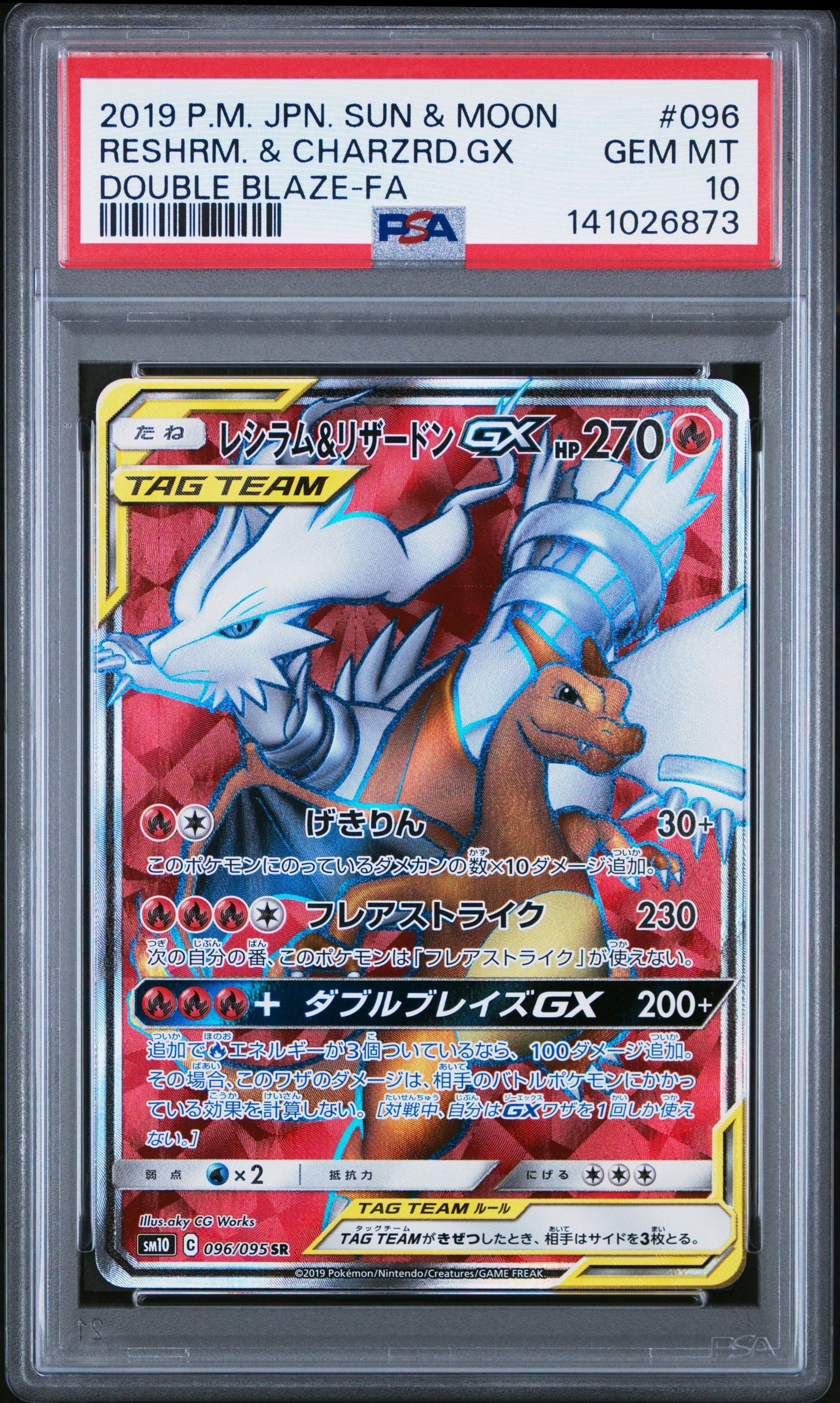 【PSA10】レシラム＆リザードンGX SR SM10 ダブルブレイズ PSA10】レシラム&リザードンGX RR [SM10 007/095](拡張パック「ダブル