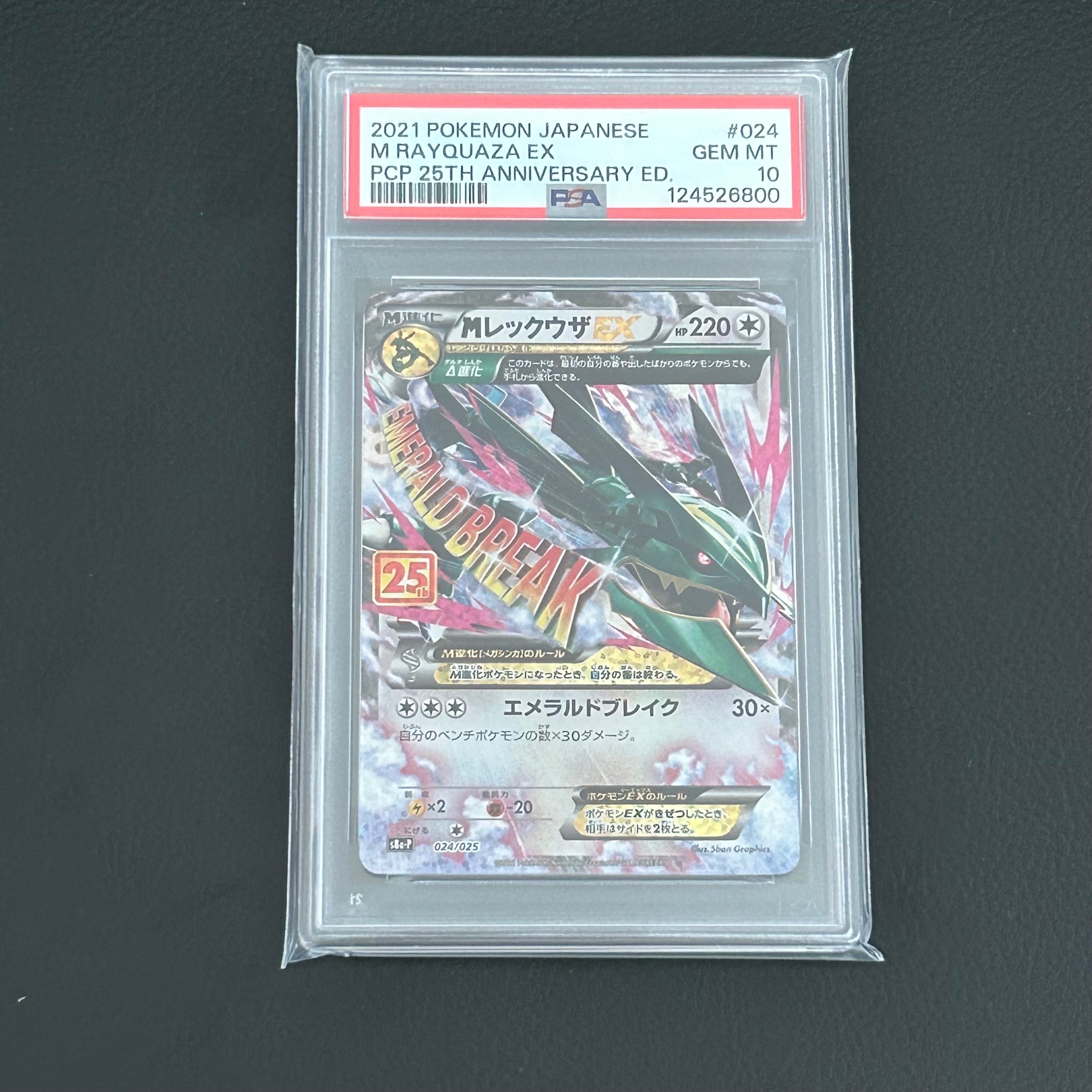 MレックウザEX: プロモ[S8a-P 024/025](プロモカードパック 25th ANNIVERSARY edition)