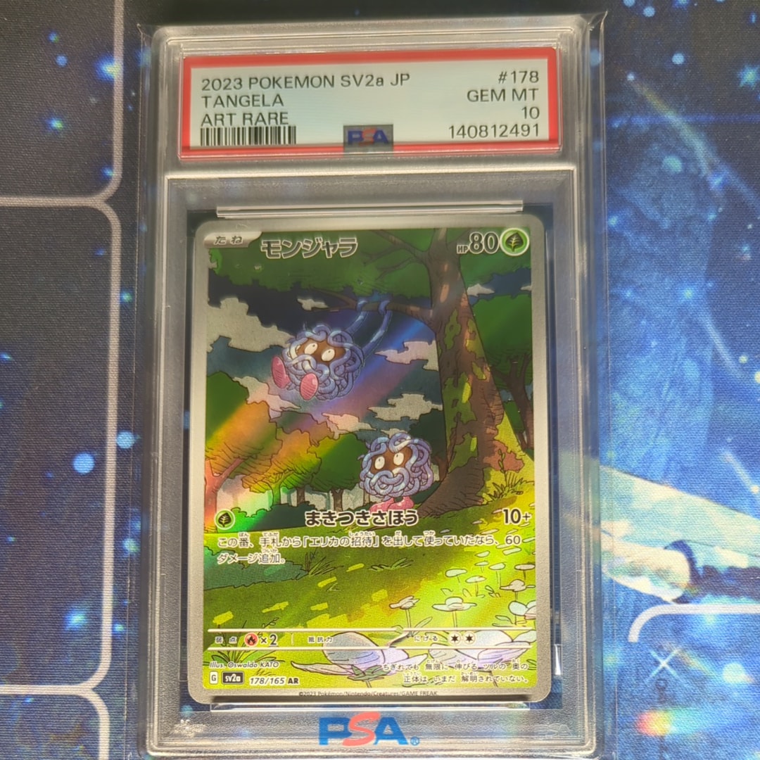 モンジャラ AR[SV2a 178/165](強化拡張パック「ポケモンカード151」)