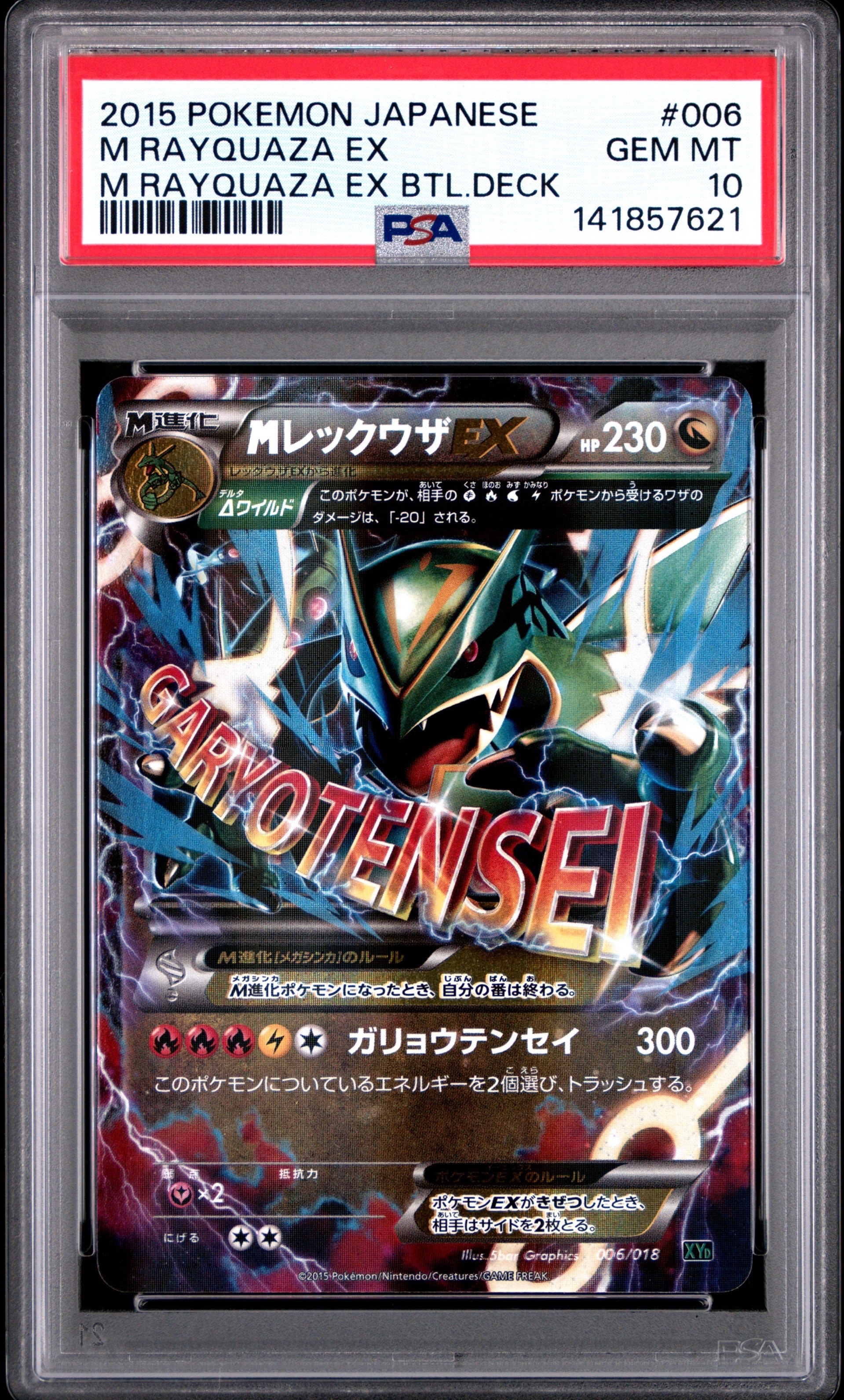 PSA9】MレックウザEX [XYD 006/018](メガバトルデッキ60「メガ