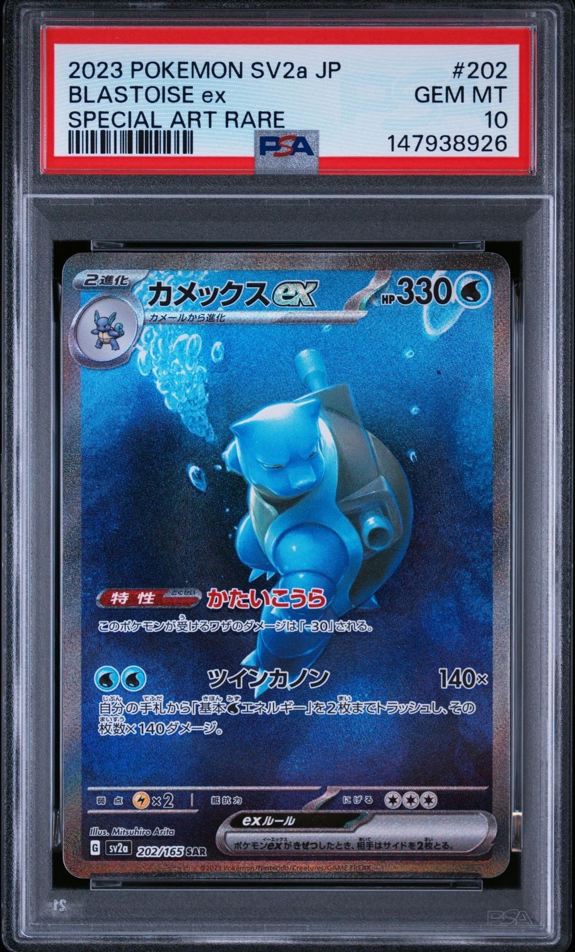 カメックスex SAR[SV2a 202/165](強化拡張パック「ポケモンカード151