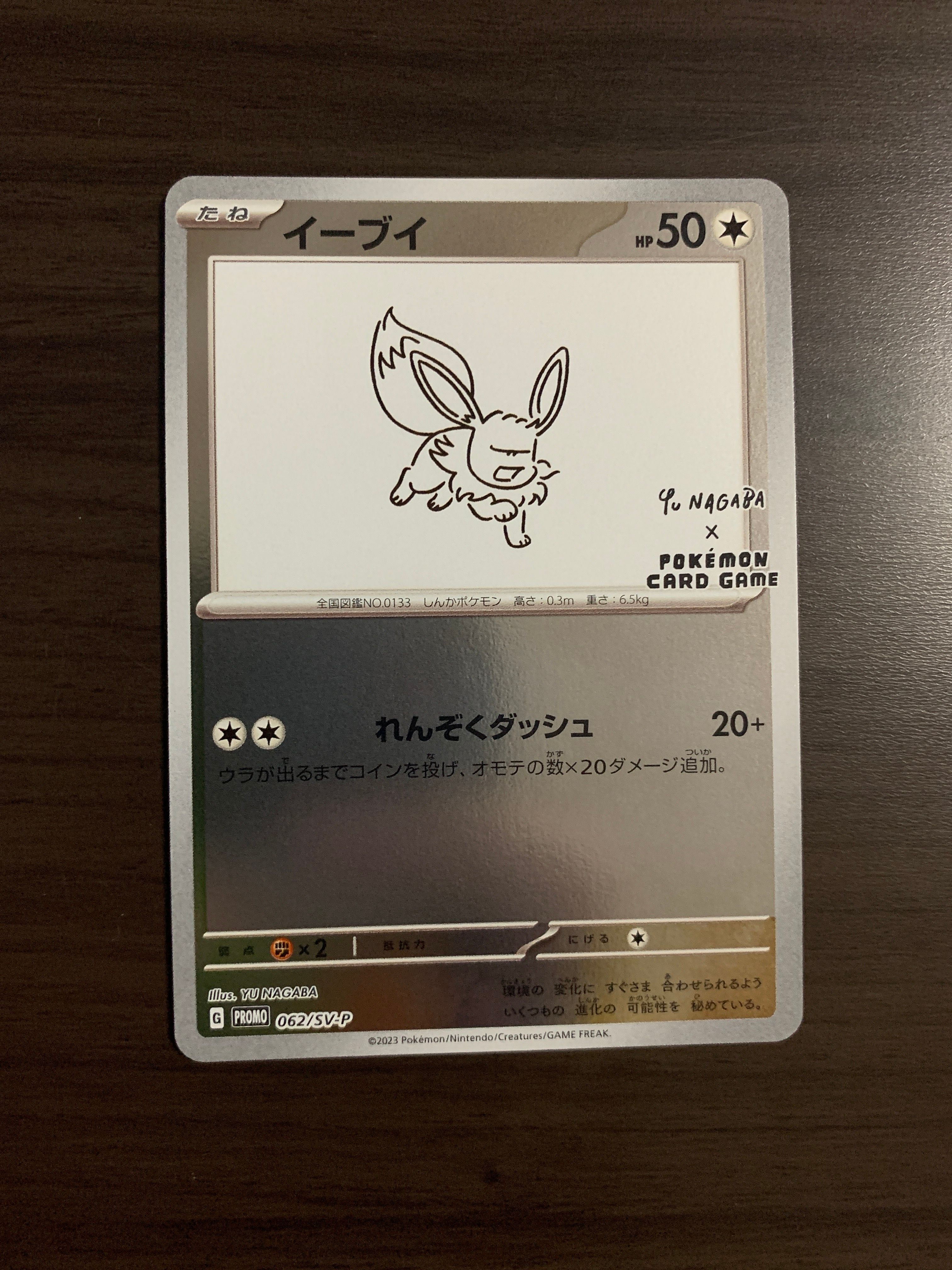 イーブイ: プロモ [SV-P 062](「YU NAGABA×ポケモンカードゲーム」プロモーションカード「SV-P」)